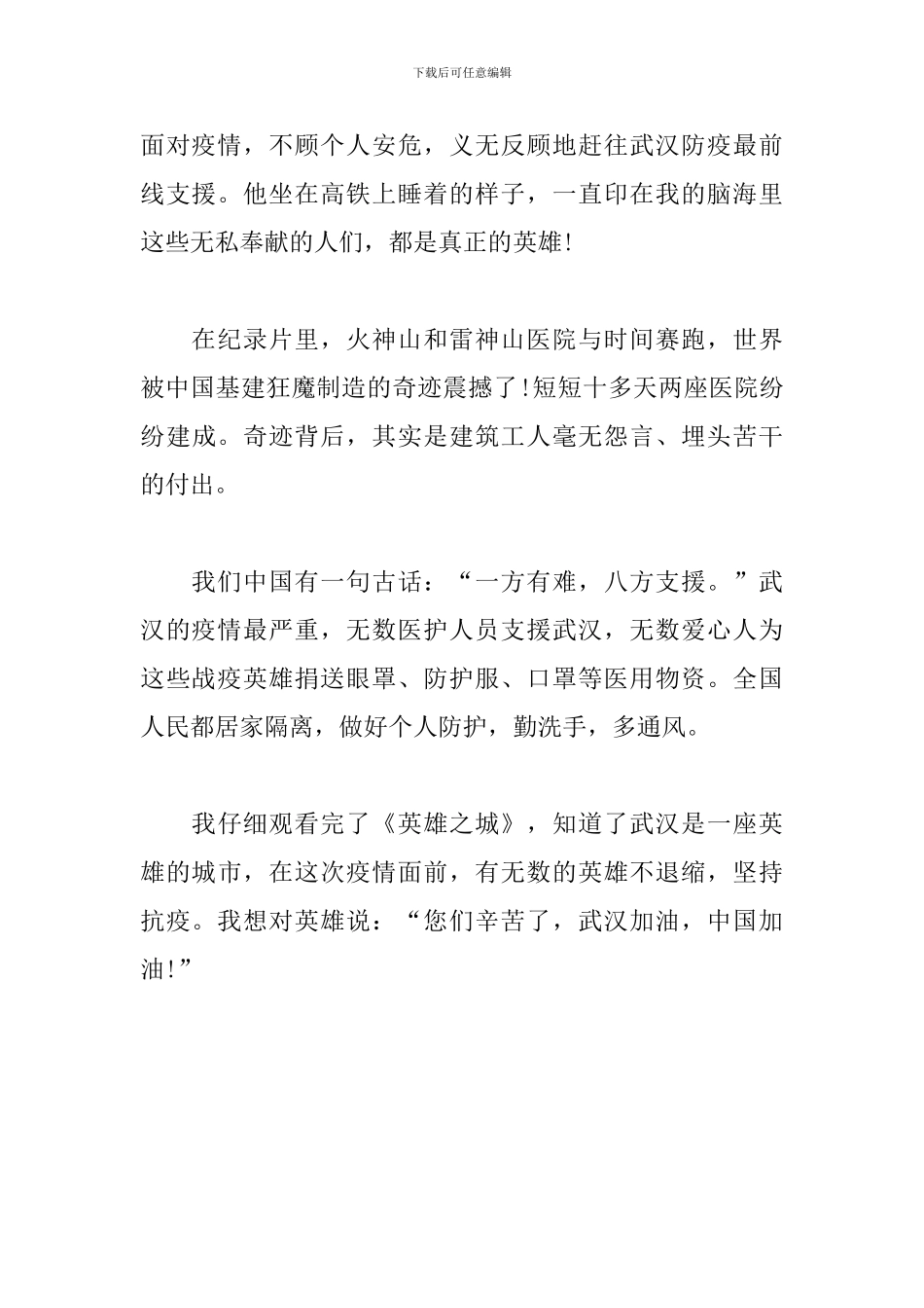 英雄之城-观后感_第2页