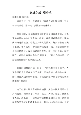 英雄之城-观后感