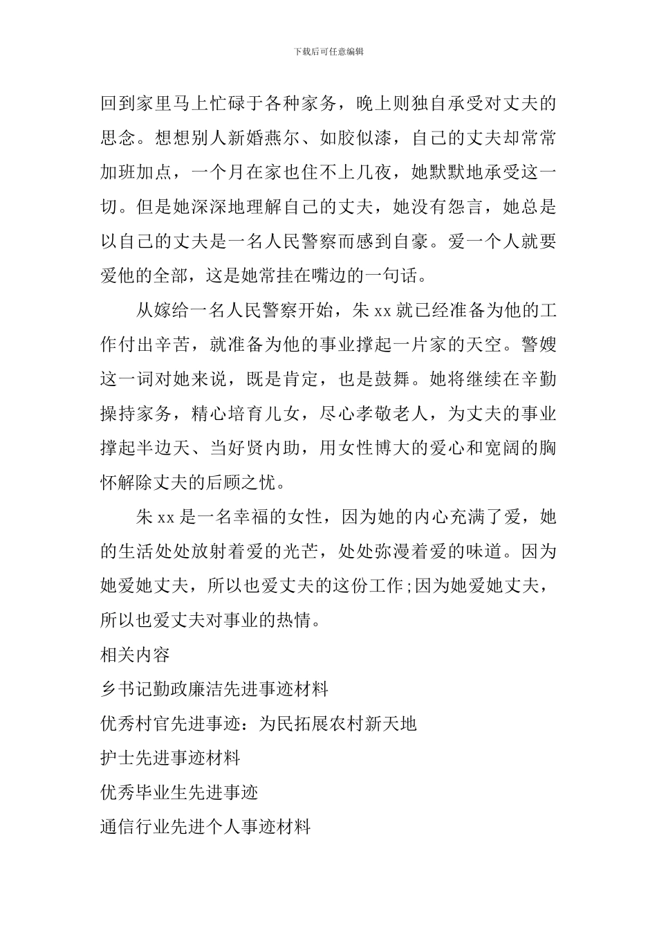 民警家属先进事迹材料_第2页