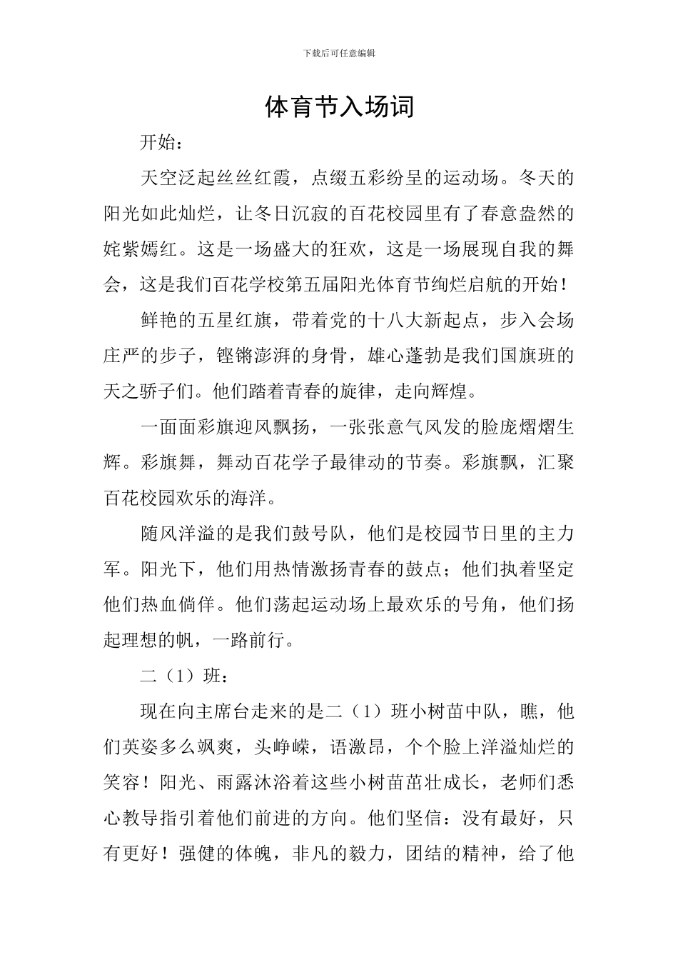 体育节入场词_第1页
