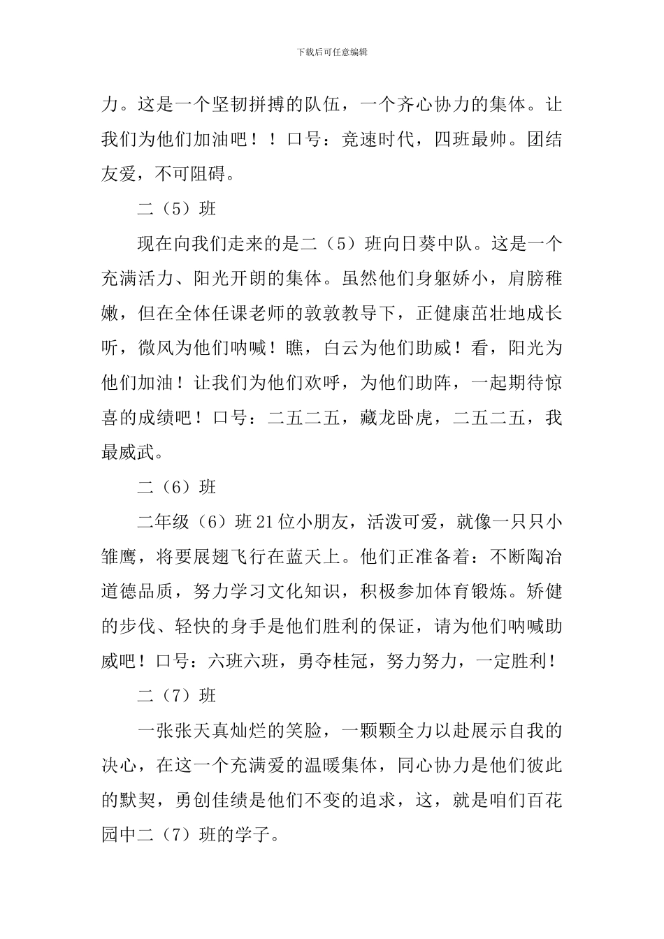 体育节入场词_第3页