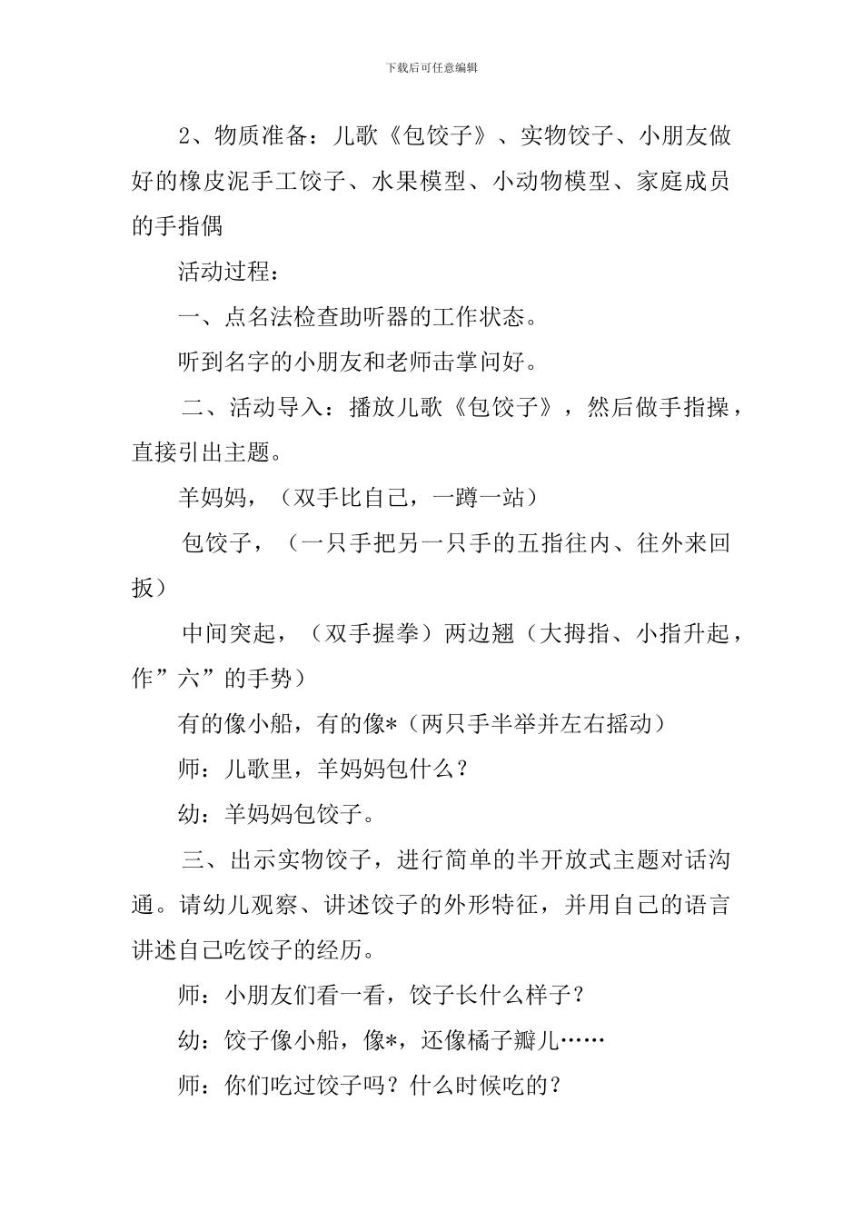 幼儿园冬至主题班会教案3篇_第2页