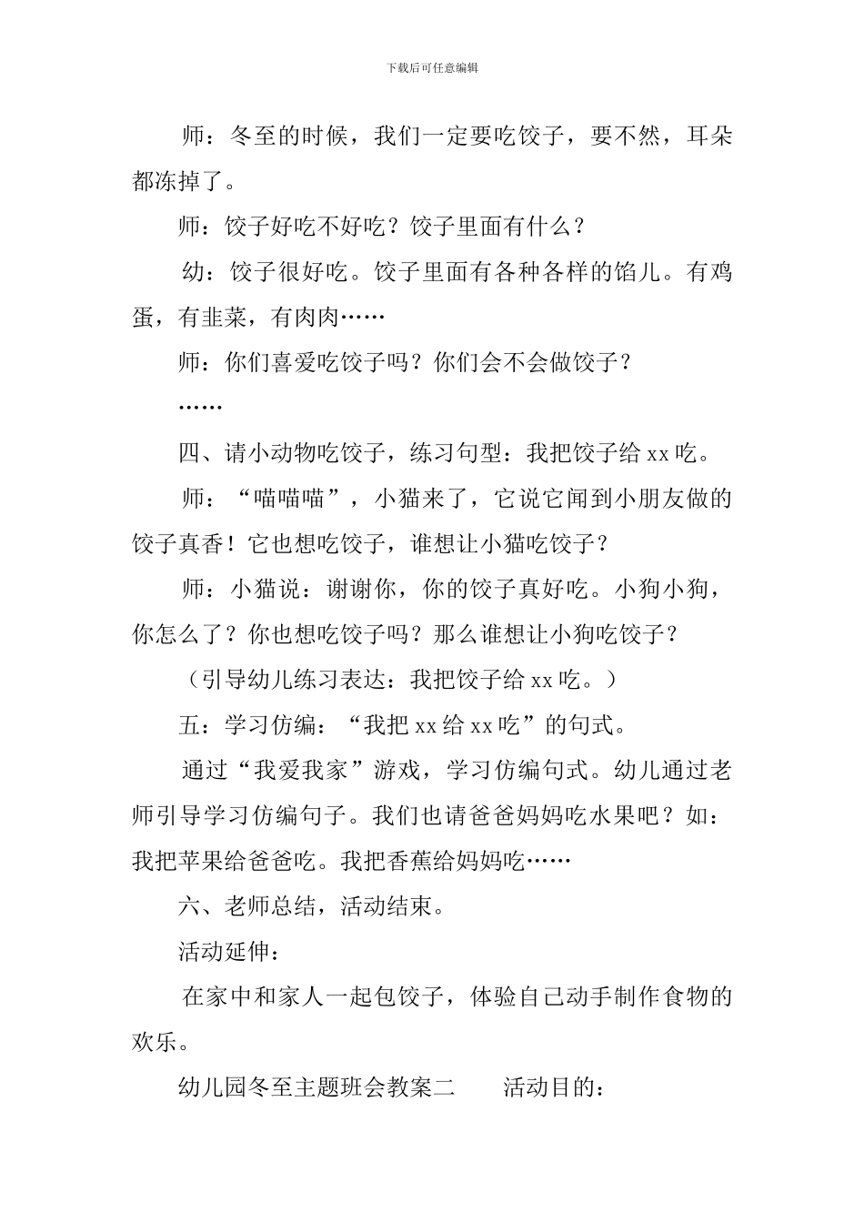 幼儿园冬至主题班会教案3篇_第3页