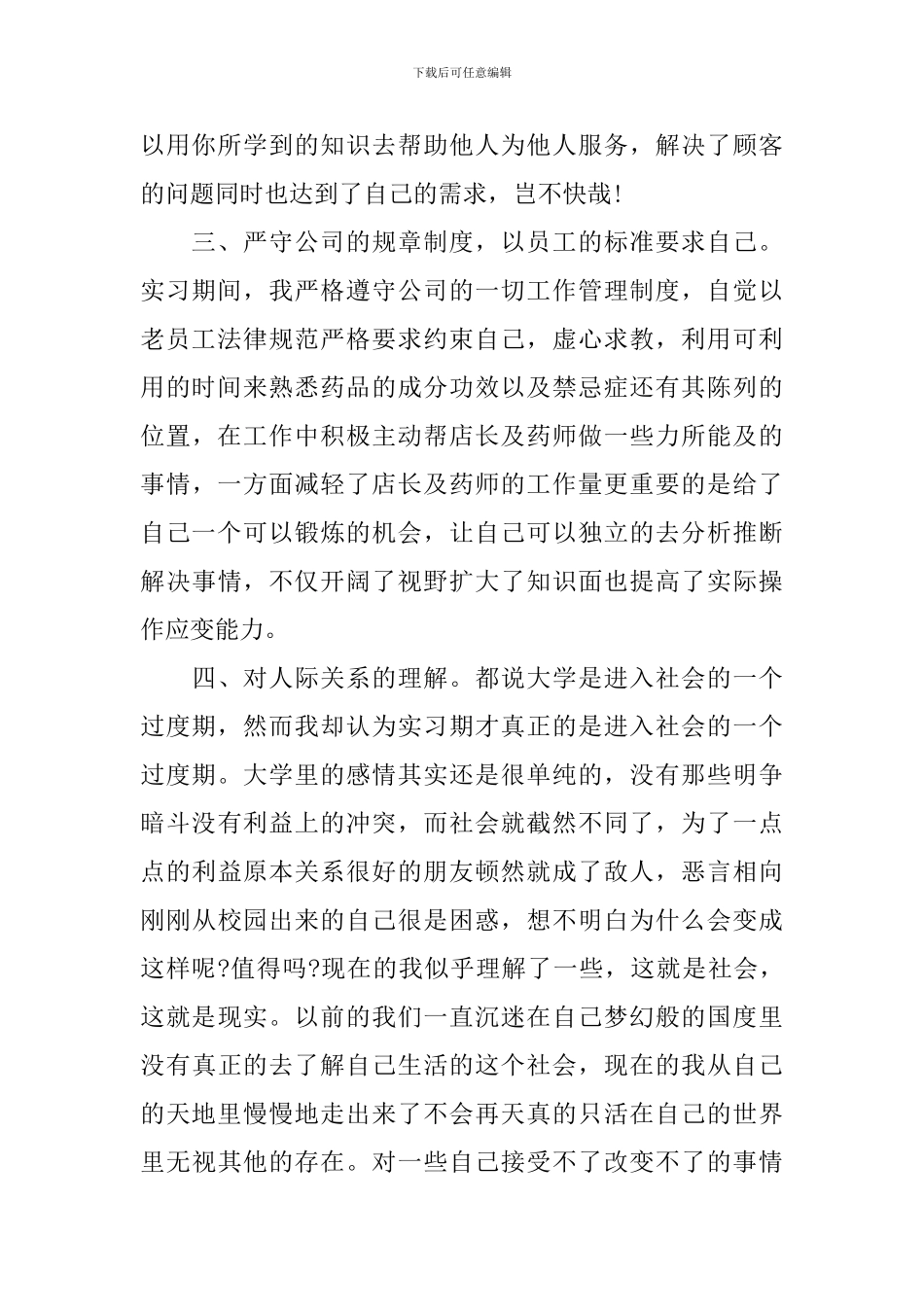 公司销售部工作总结_第2页