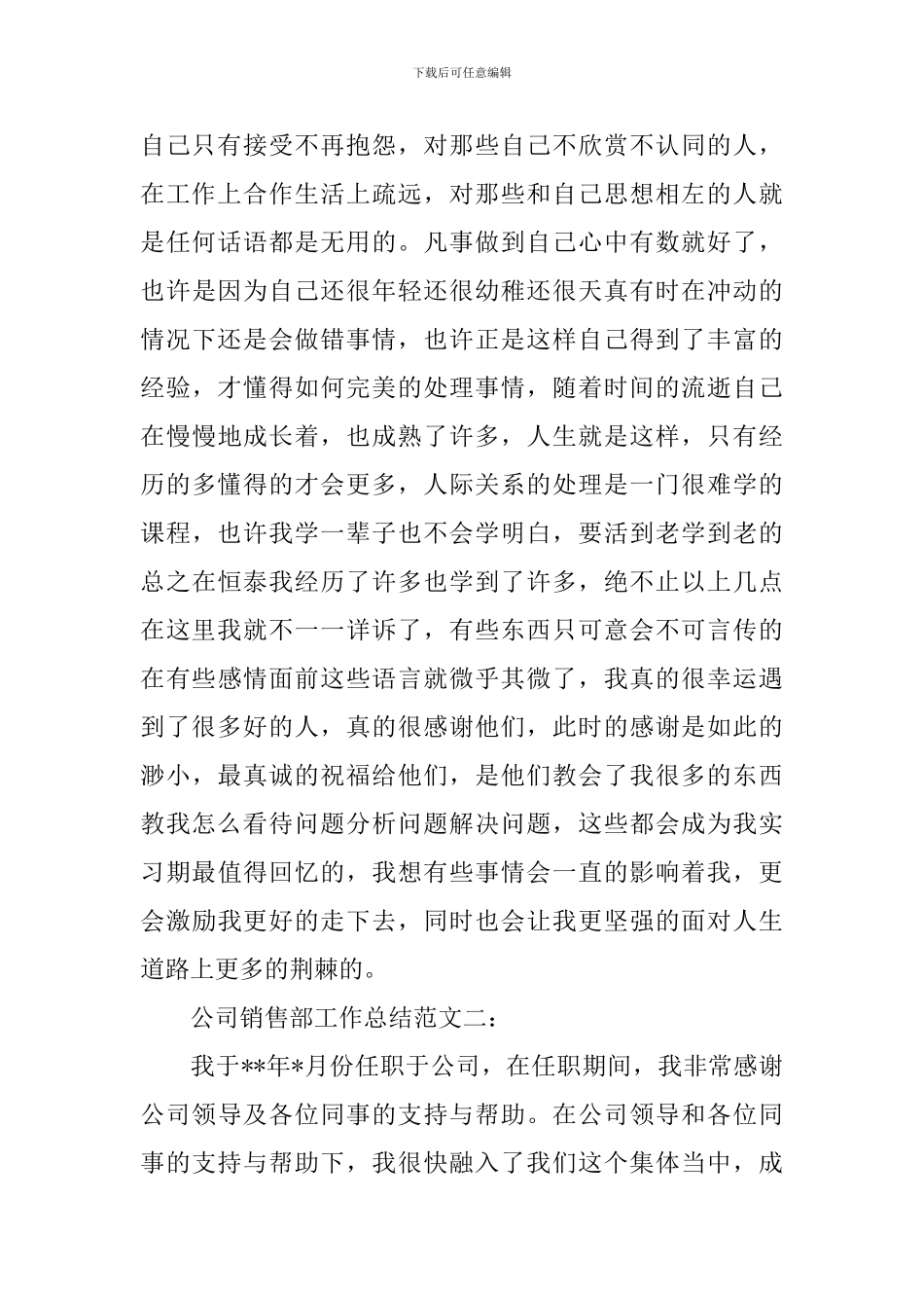 公司销售部工作总结_第3页