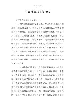 公司销售部工作总结