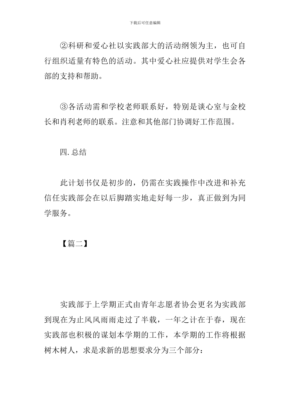 学生会实践部个人工作计划_第3页