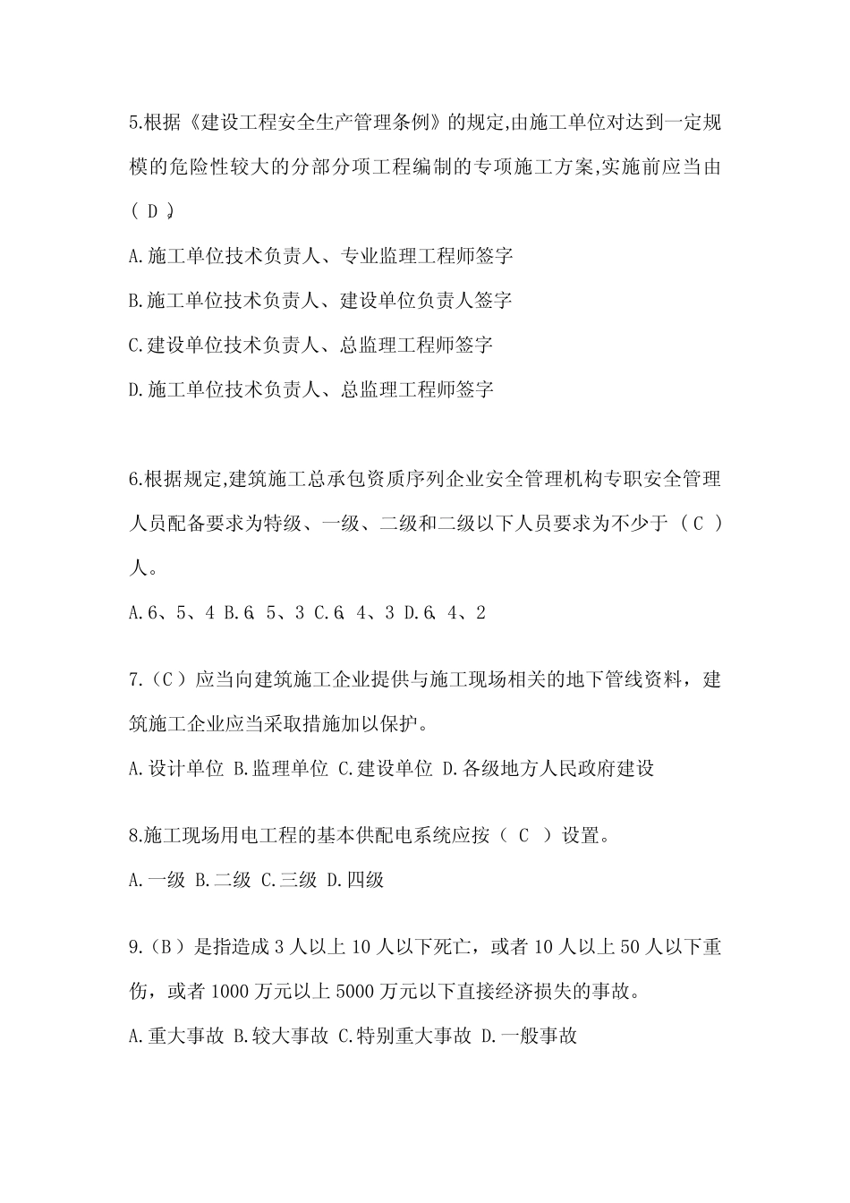 2024年四川建筑安全员A证考试题库及答案(推荐) _第2页