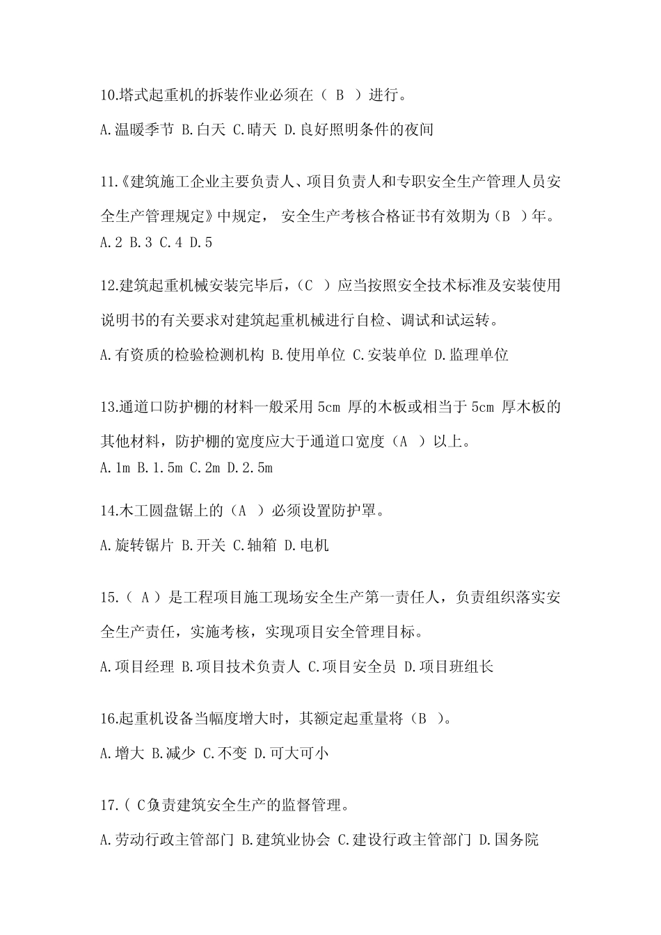 2024年四川建筑安全员A证考试题库及答案(推荐) _第3页