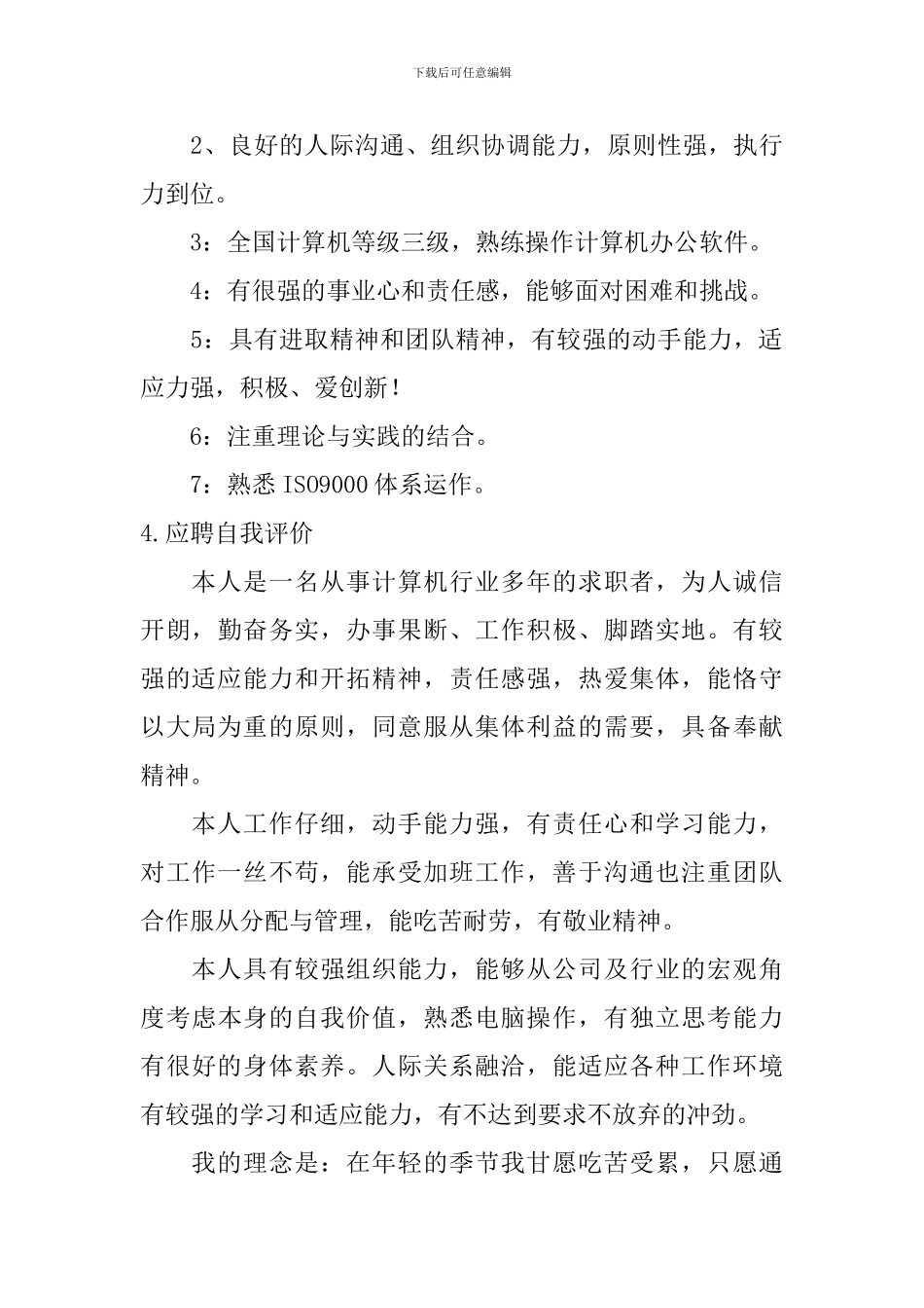 应聘自我评价怎么写？_第3页