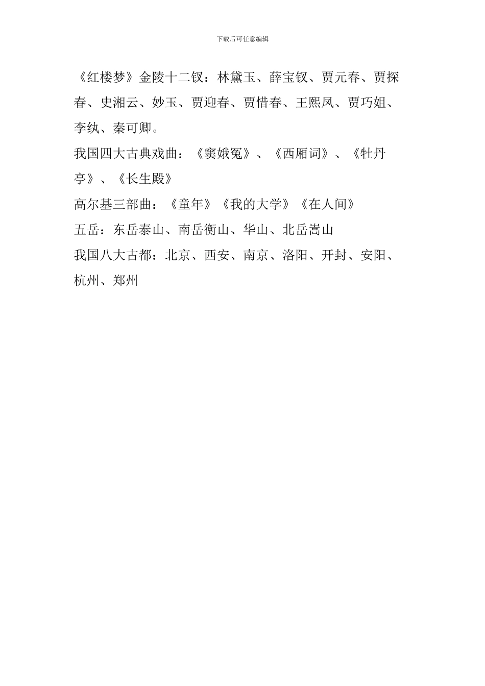 2024小升初语文考试课外知识点汇总_第2页