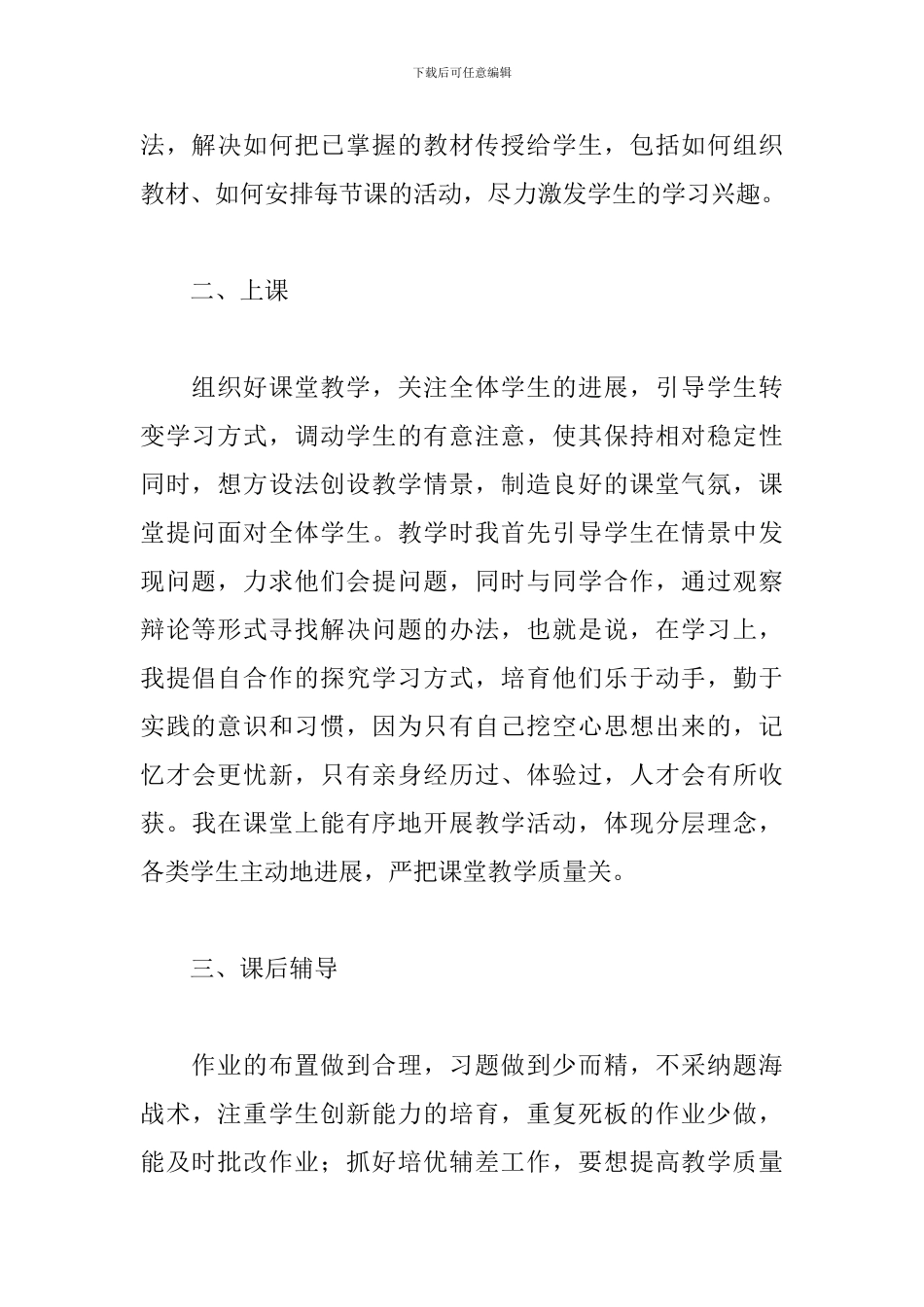 关于八年级语文教学个人工作总结范本_第2页