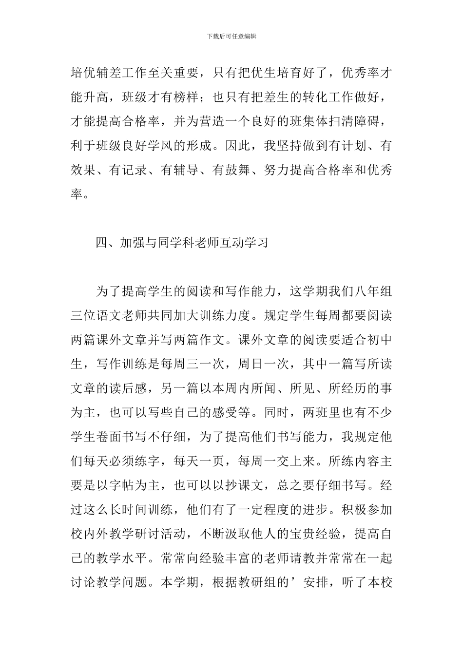 关于八年级语文教学个人工作总结范本_第3页