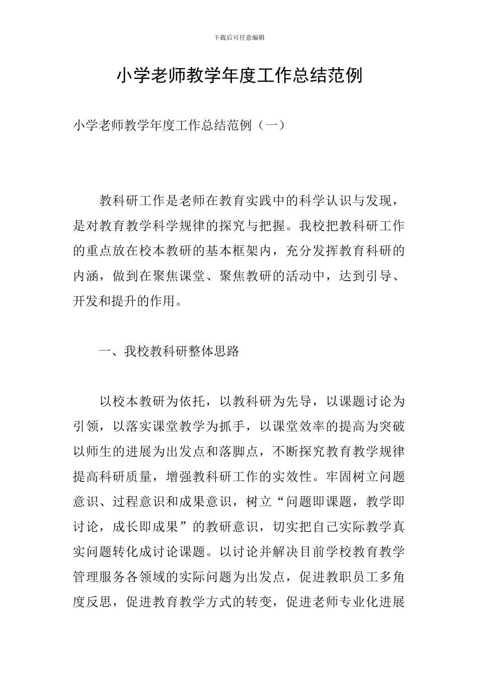 小学老师教学年度工作总结范例_第1页