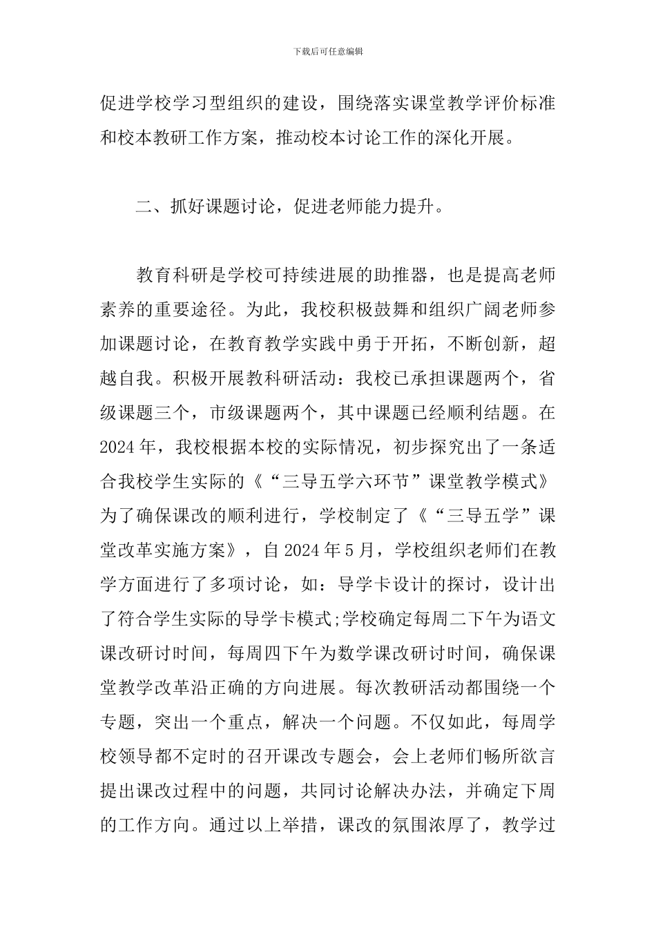 小学老师教学年度工作总结范例_第2页