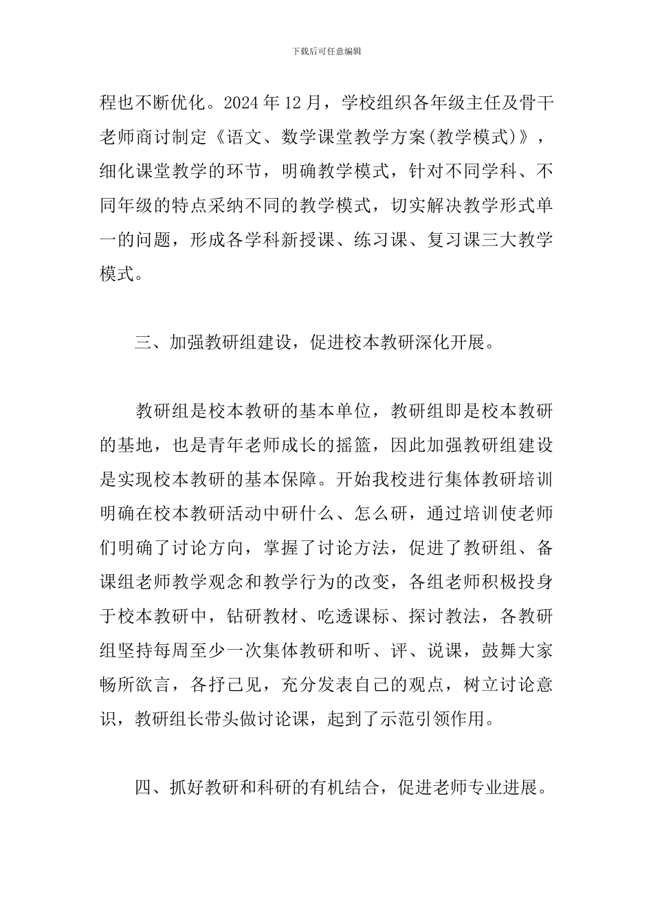 小学老师教学年度工作总结范例_第3页