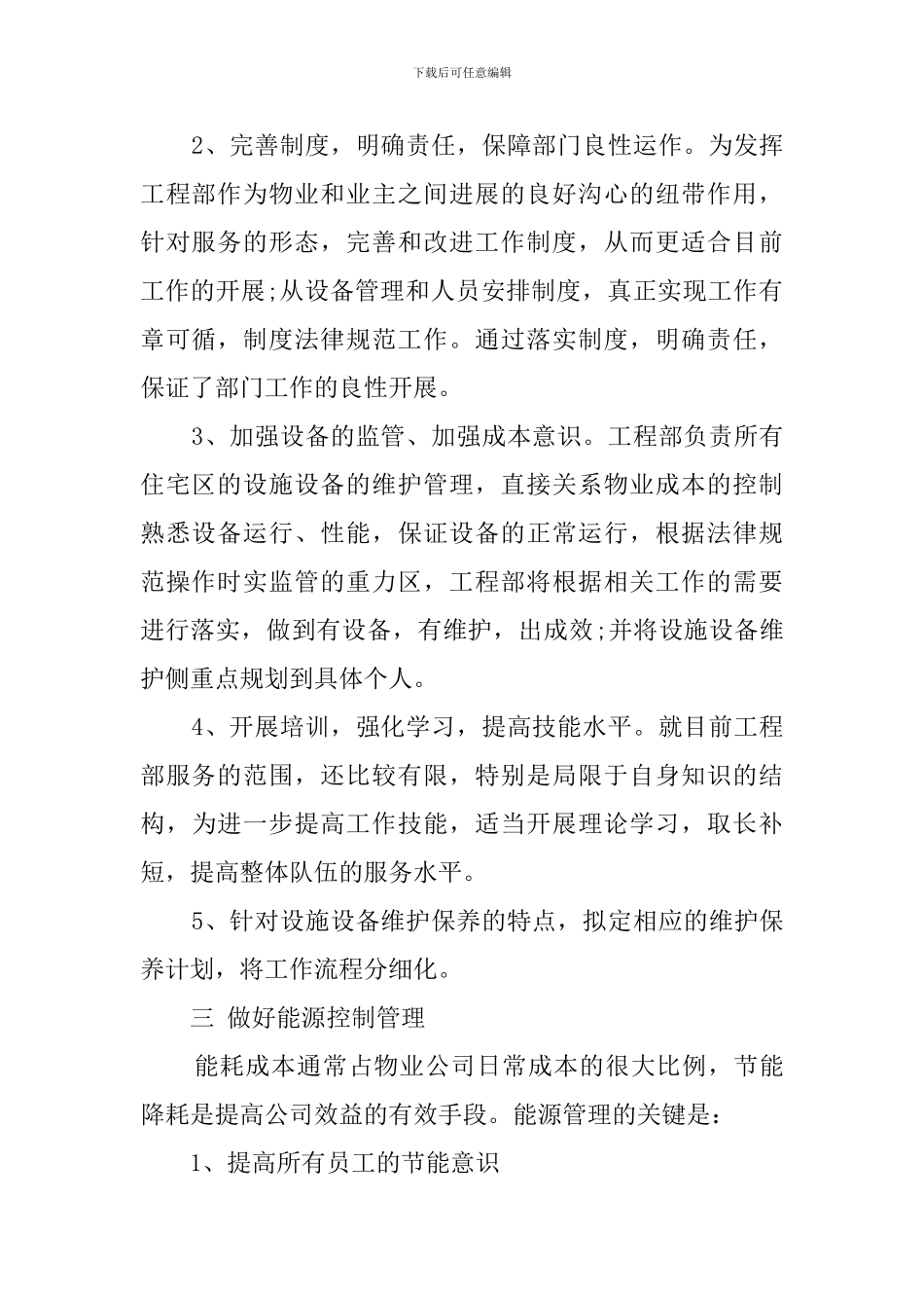 工程公司年度工作计划_第2页