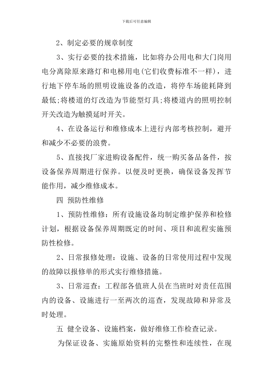 工程公司年度工作计划_第3页