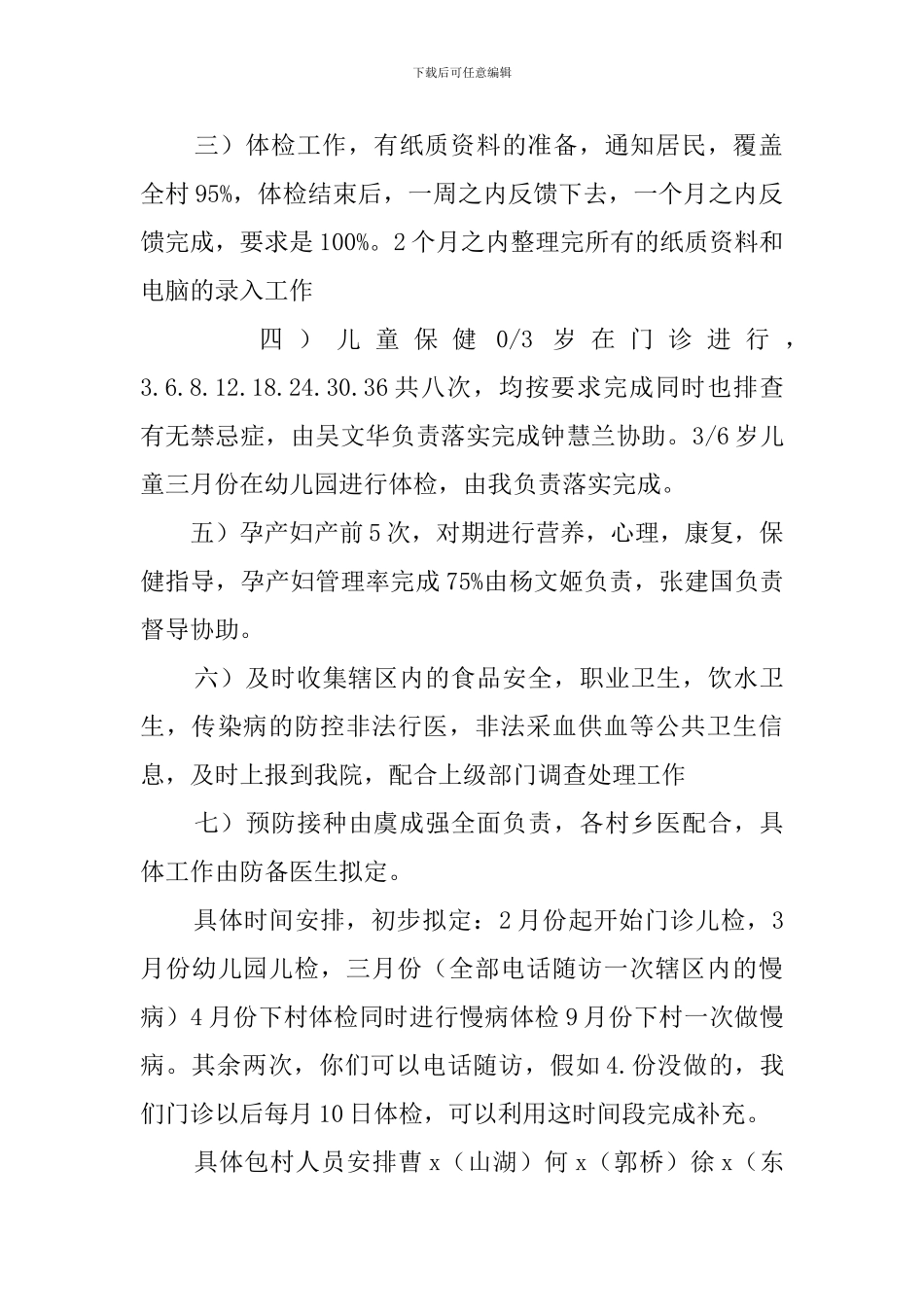 2024社区卫生服务工作计划范文_第2页