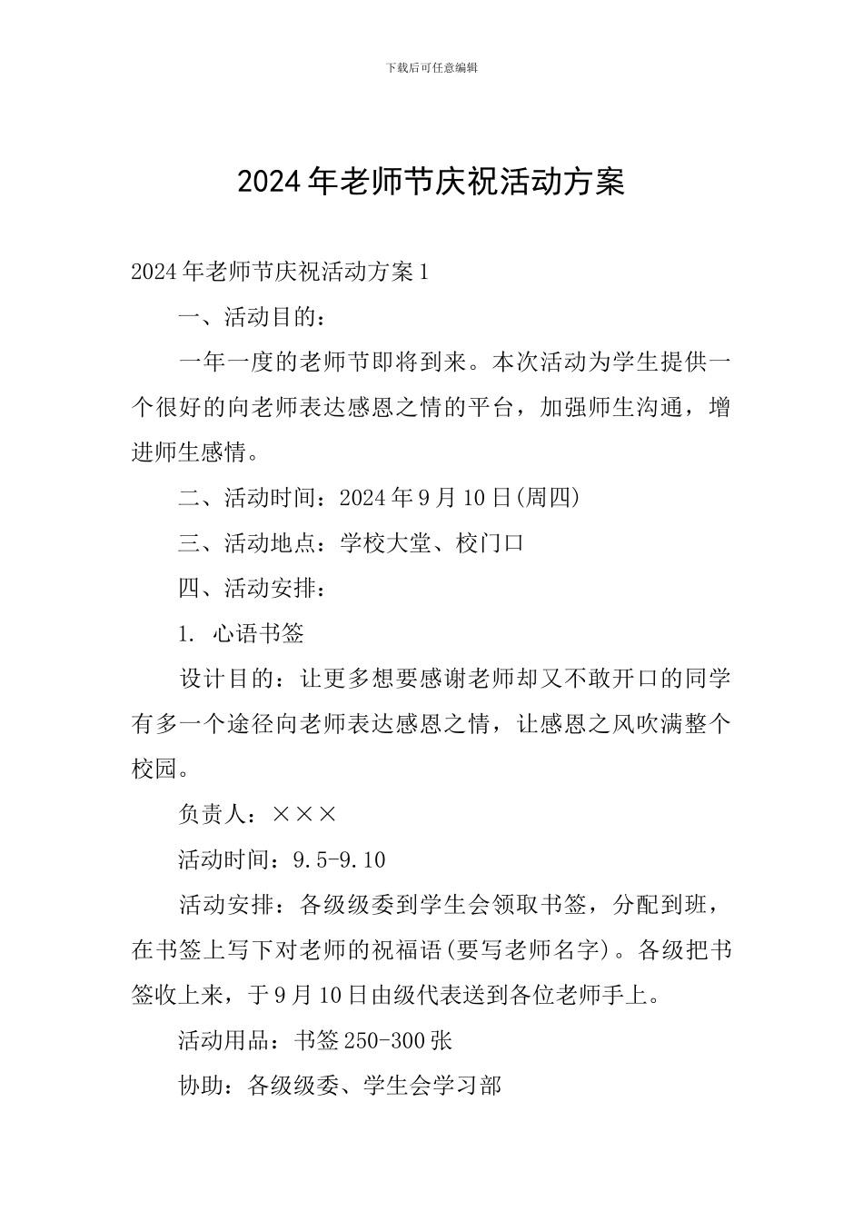 2024年教师节庆祝活动方案_第1页