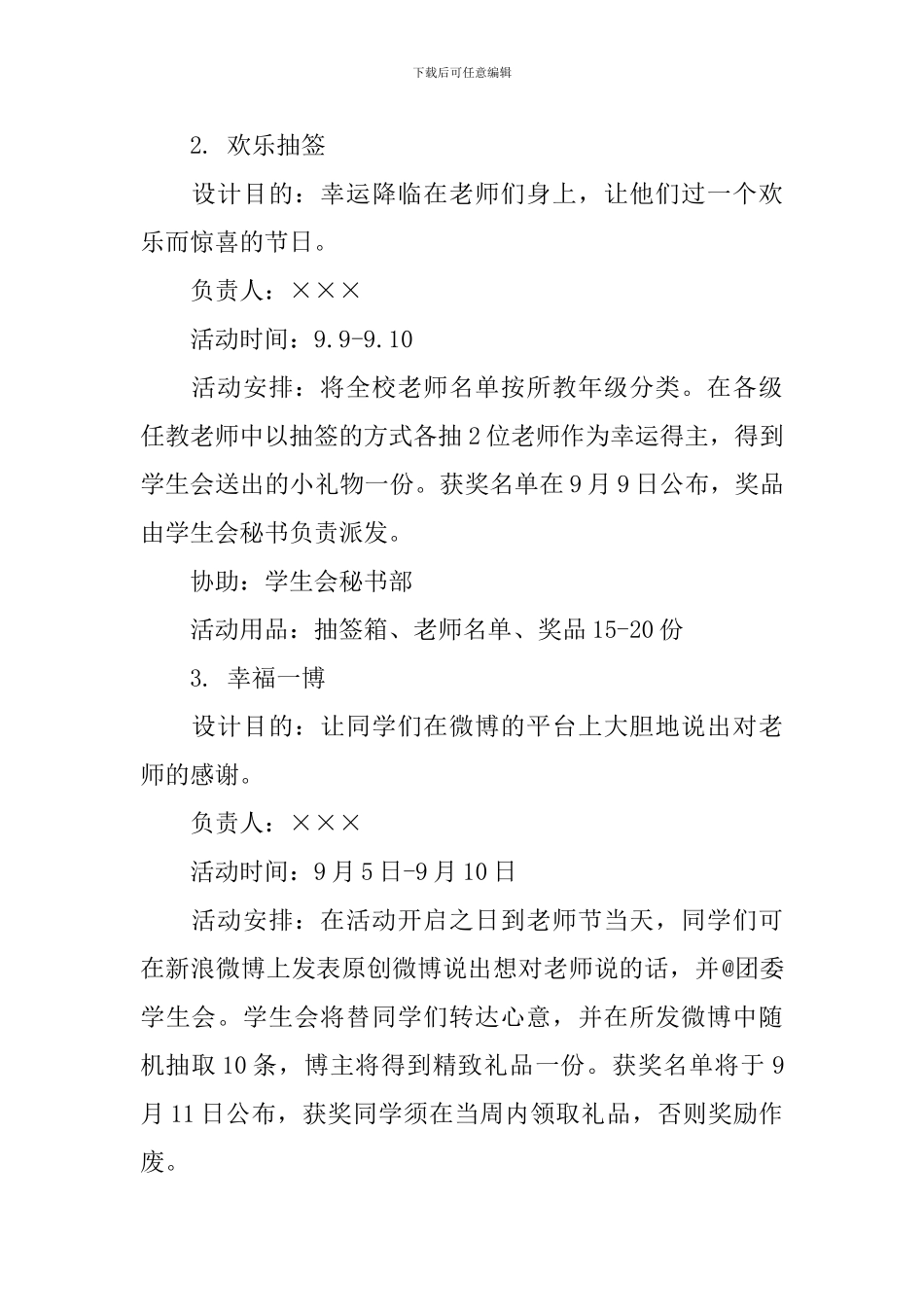 2024年教师节庆祝活动方案_第2页