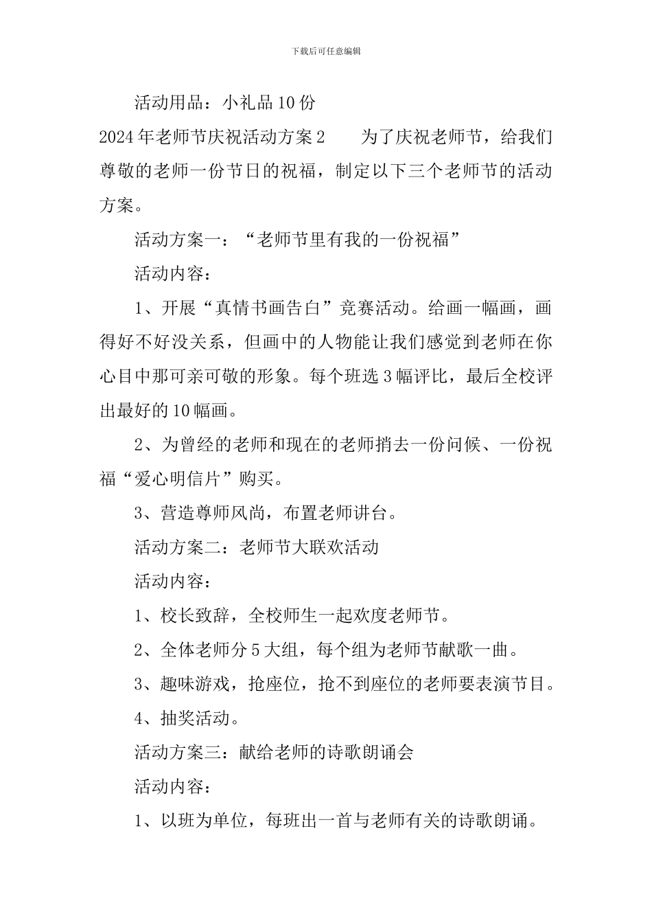 2024年教师节庆祝活动方案_第3页
