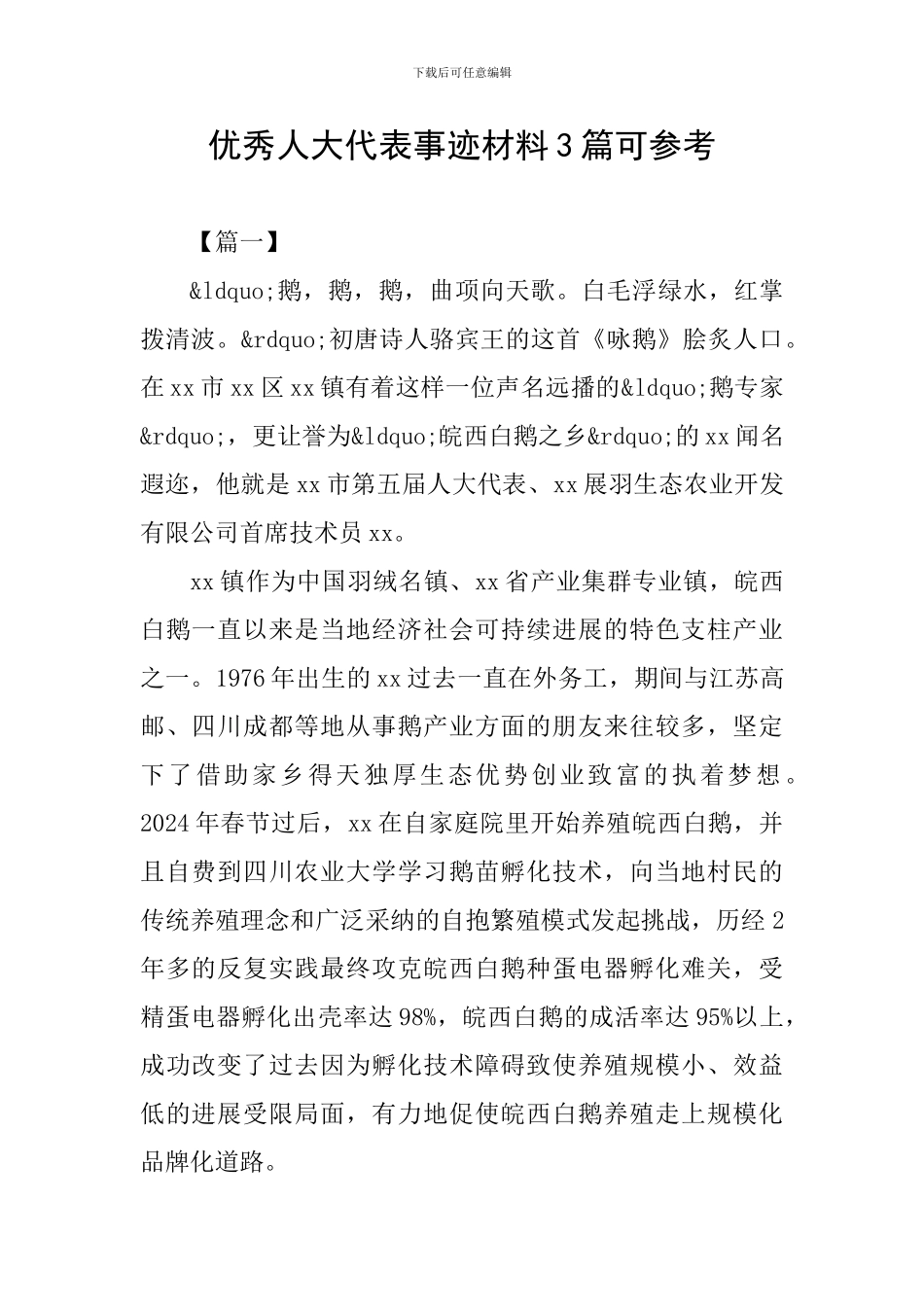 优秀人大代表事迹材料3篇可参考_第1页