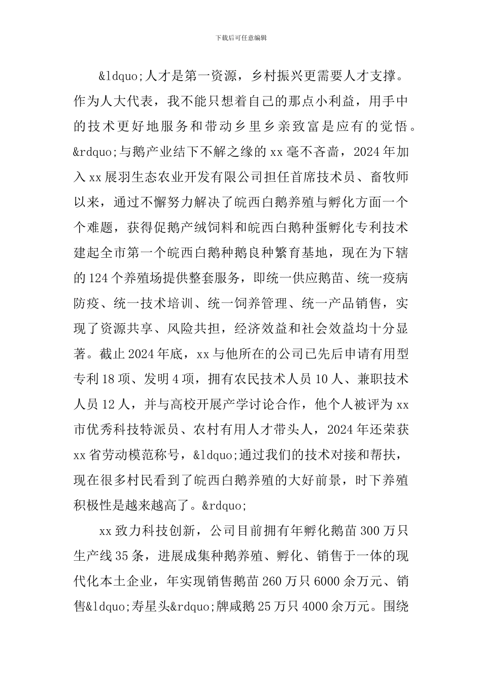 优秀人大代表事迹材料3篇可参考_第2页