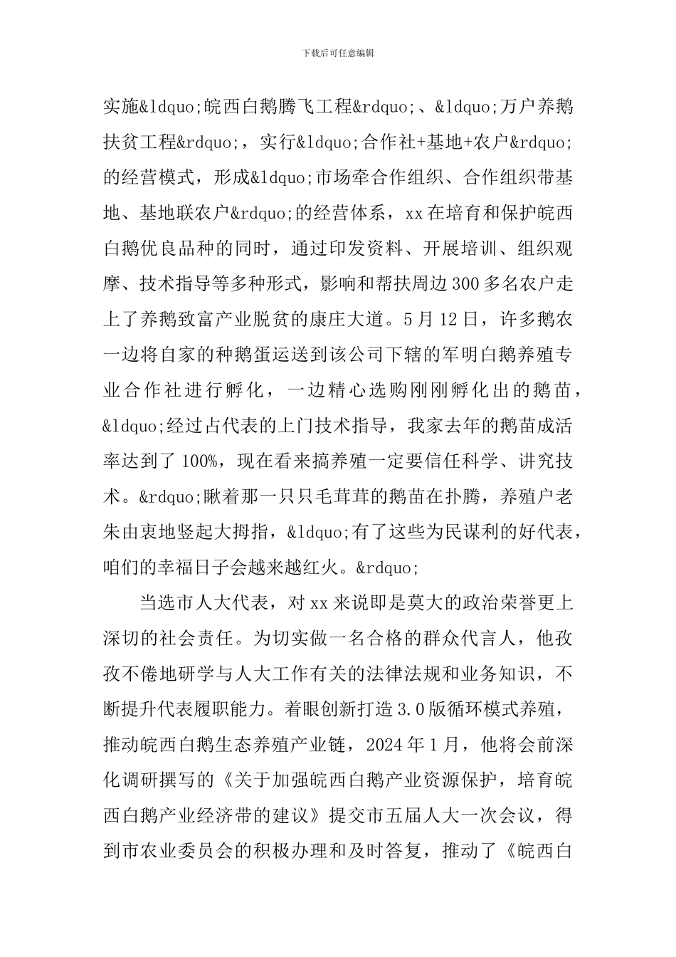 优秀人大代表事迹材料3篇可参考_第3页