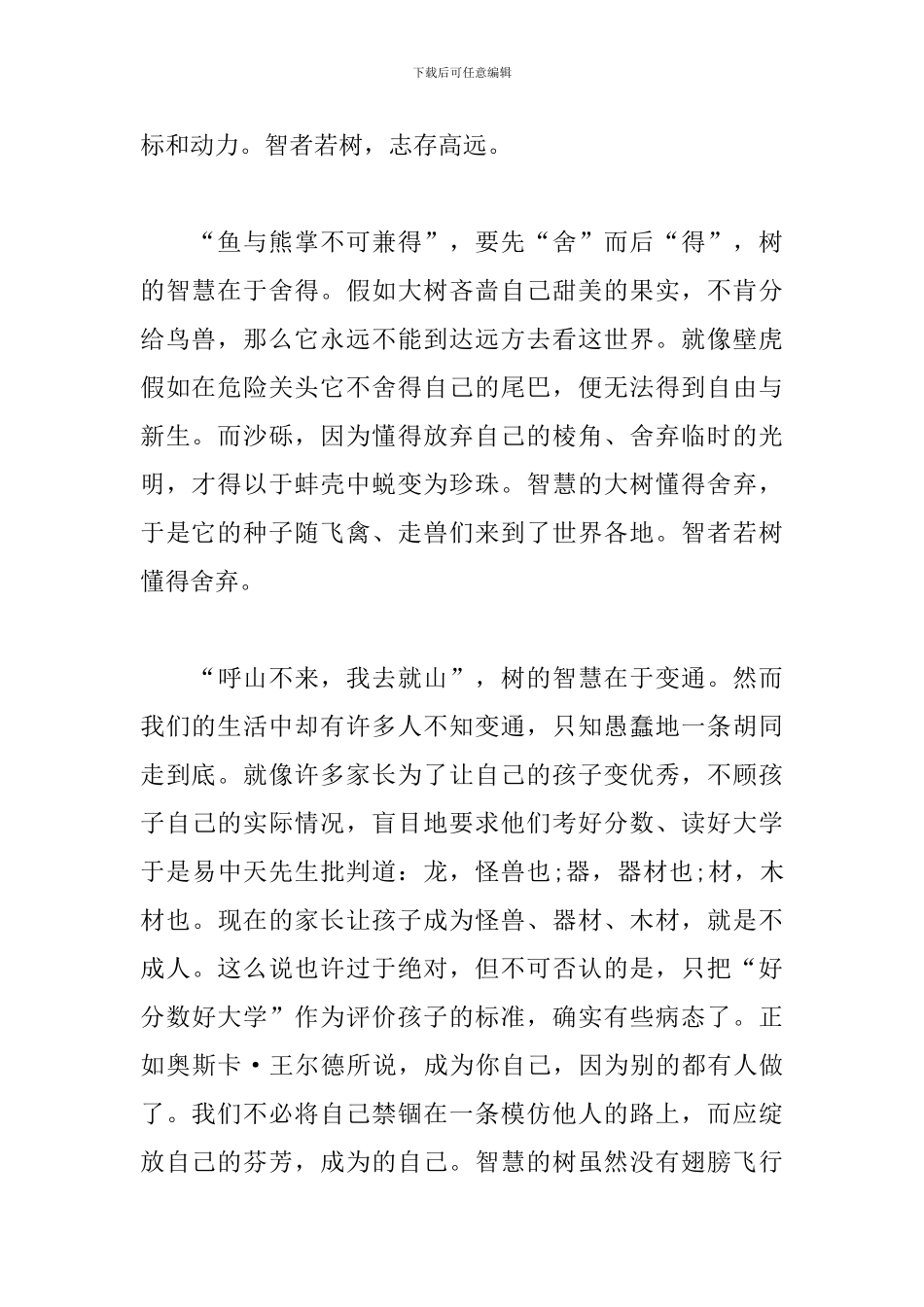 生活中的智慧初三作文800字_第2页