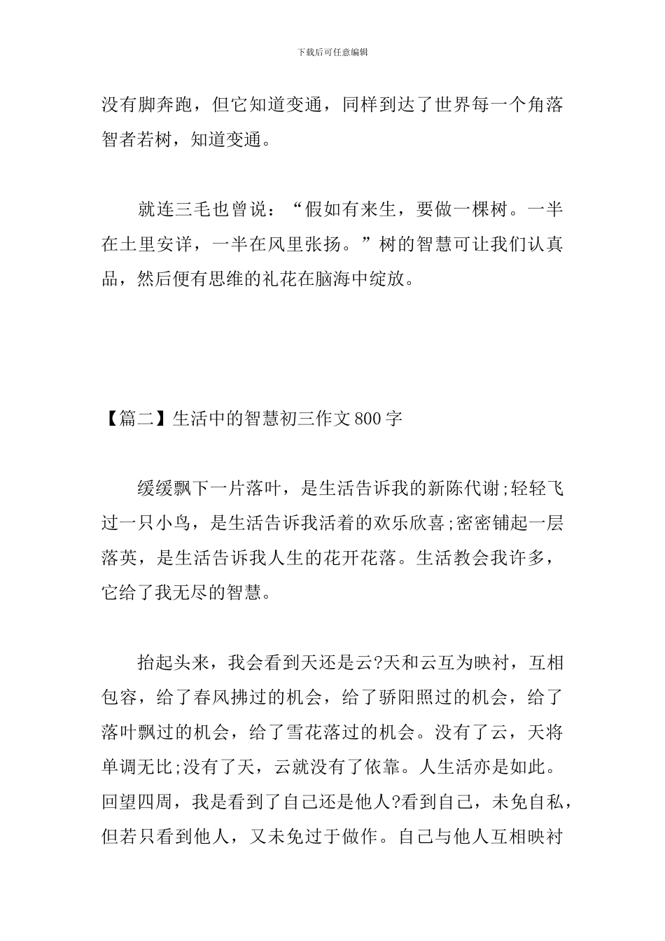 生活中的智慧初三作文800字_第3页