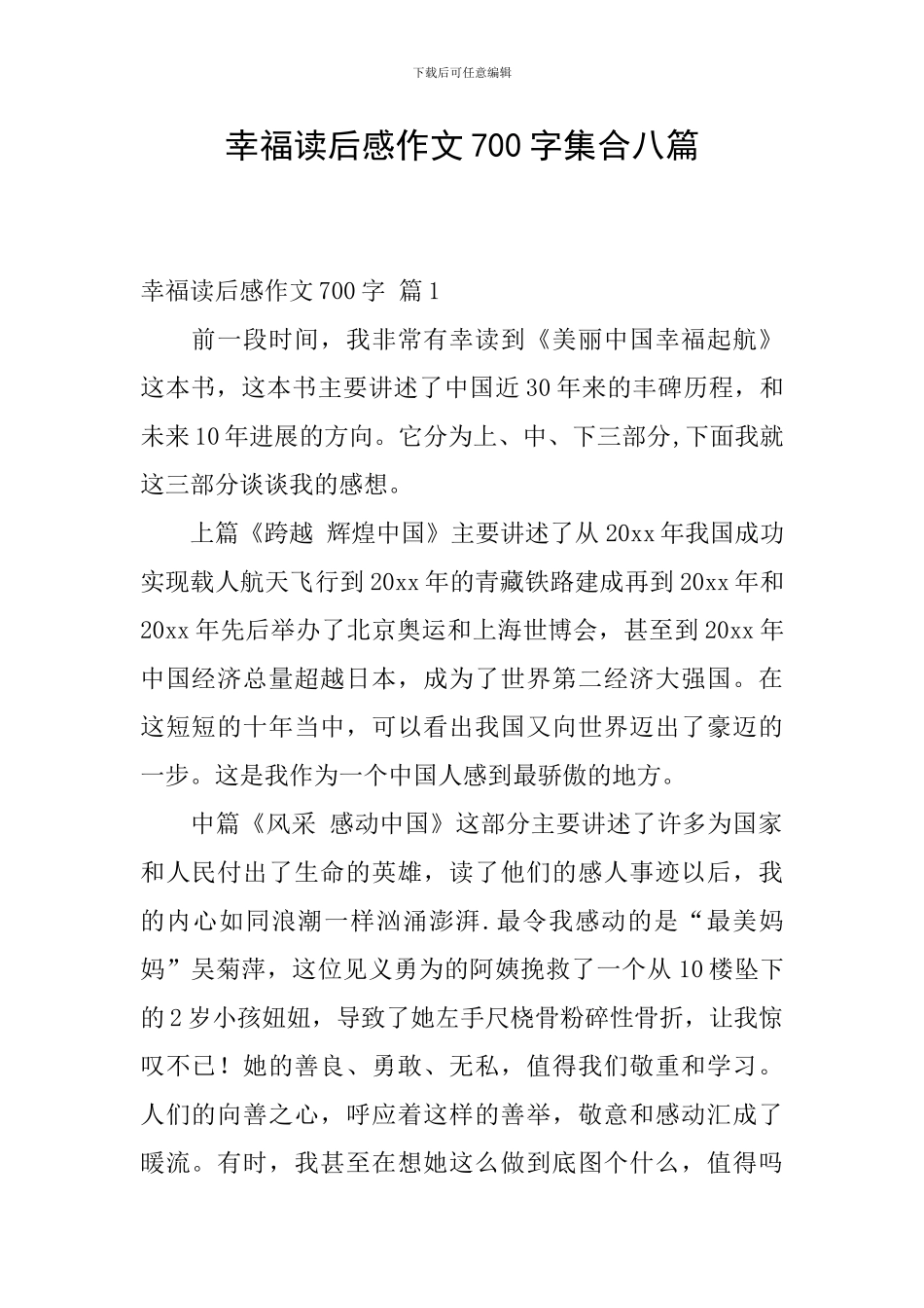 幸福读后感作文700字集合八篇_第1页