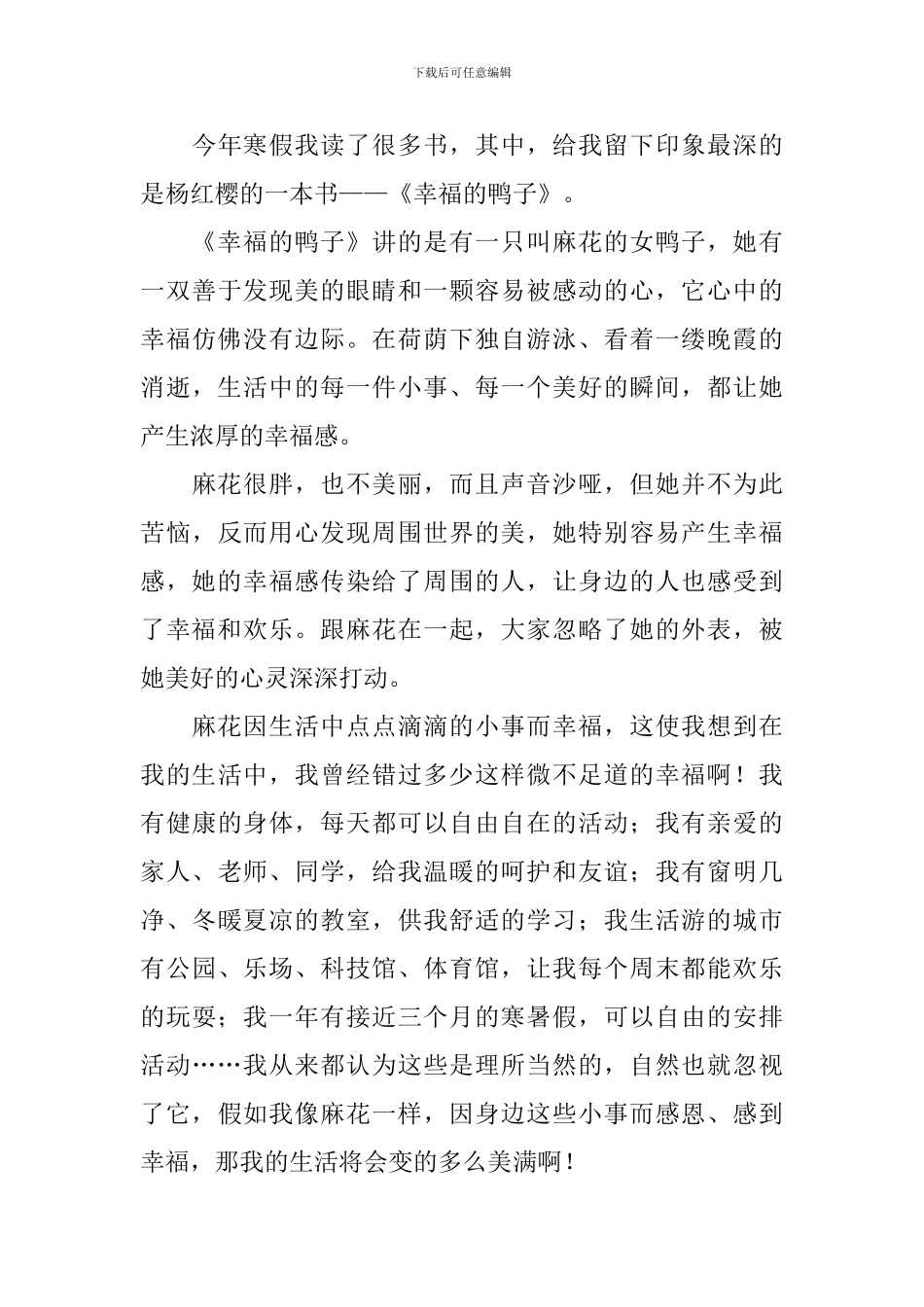 幸福读后感作文700字集合八篇_第3页