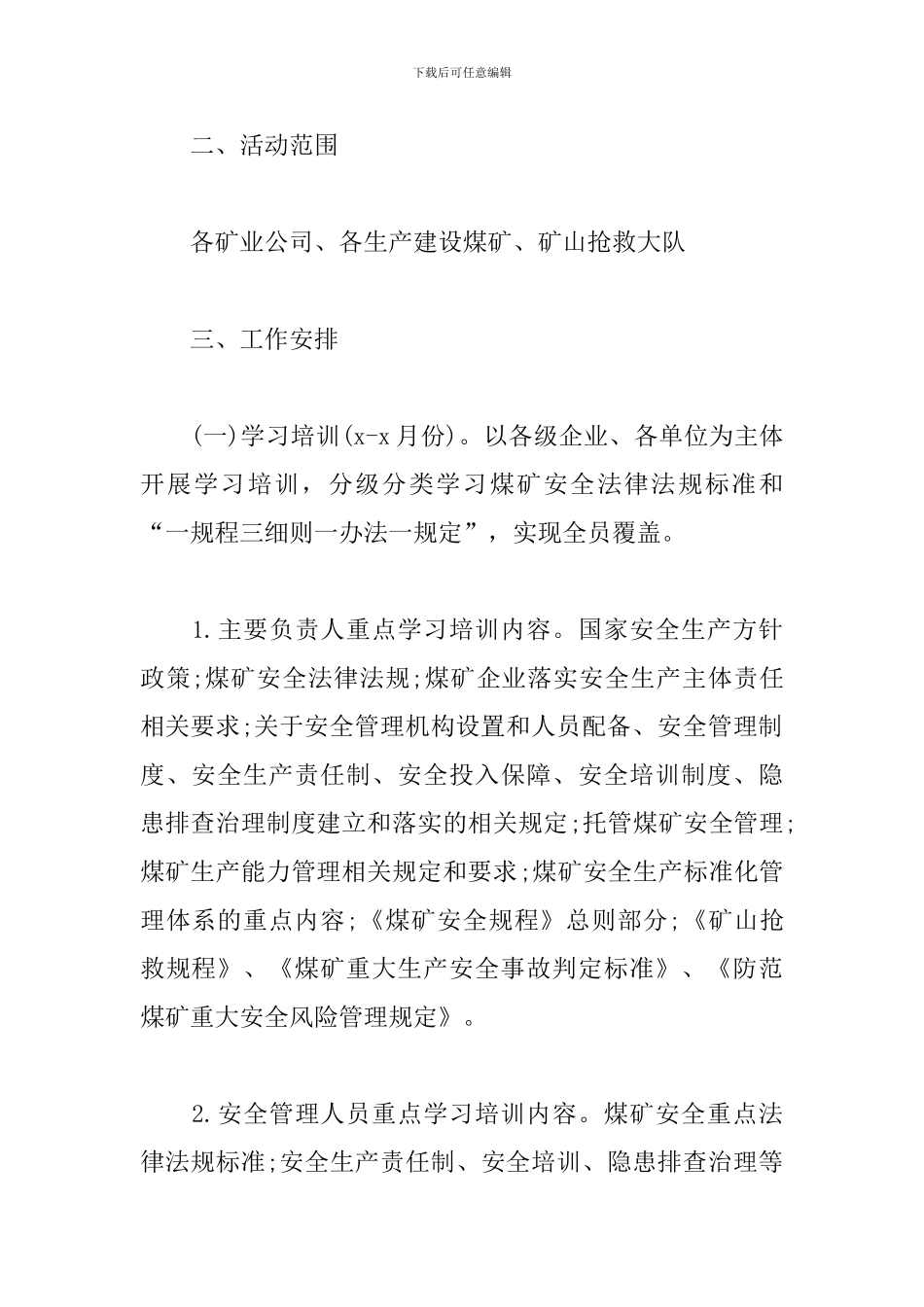 “学法规、抓落实、强管理”活动方案_第2页