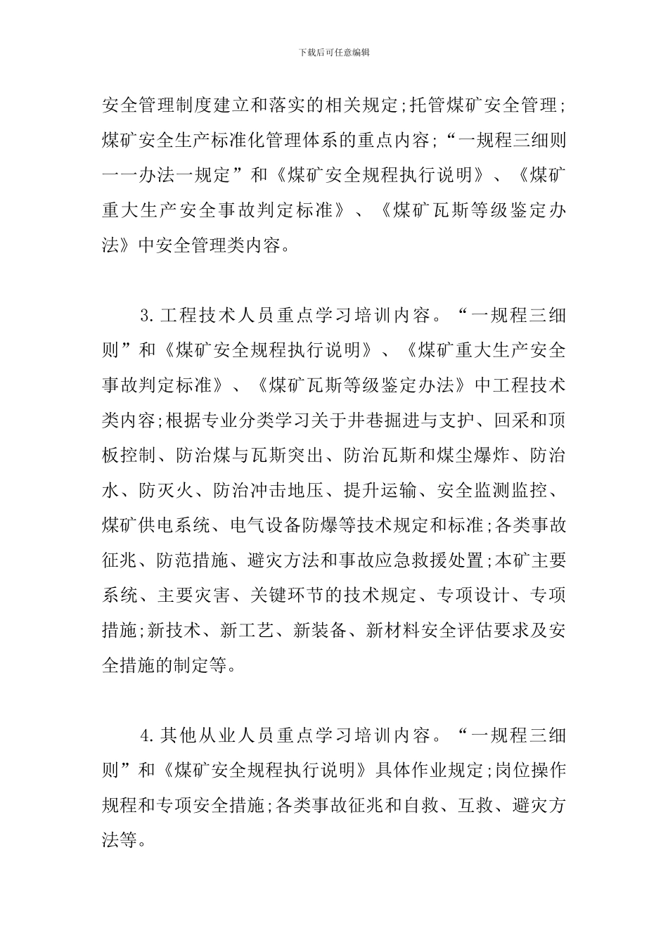 “学法规、抓落实、强管理”活动方案_第3页