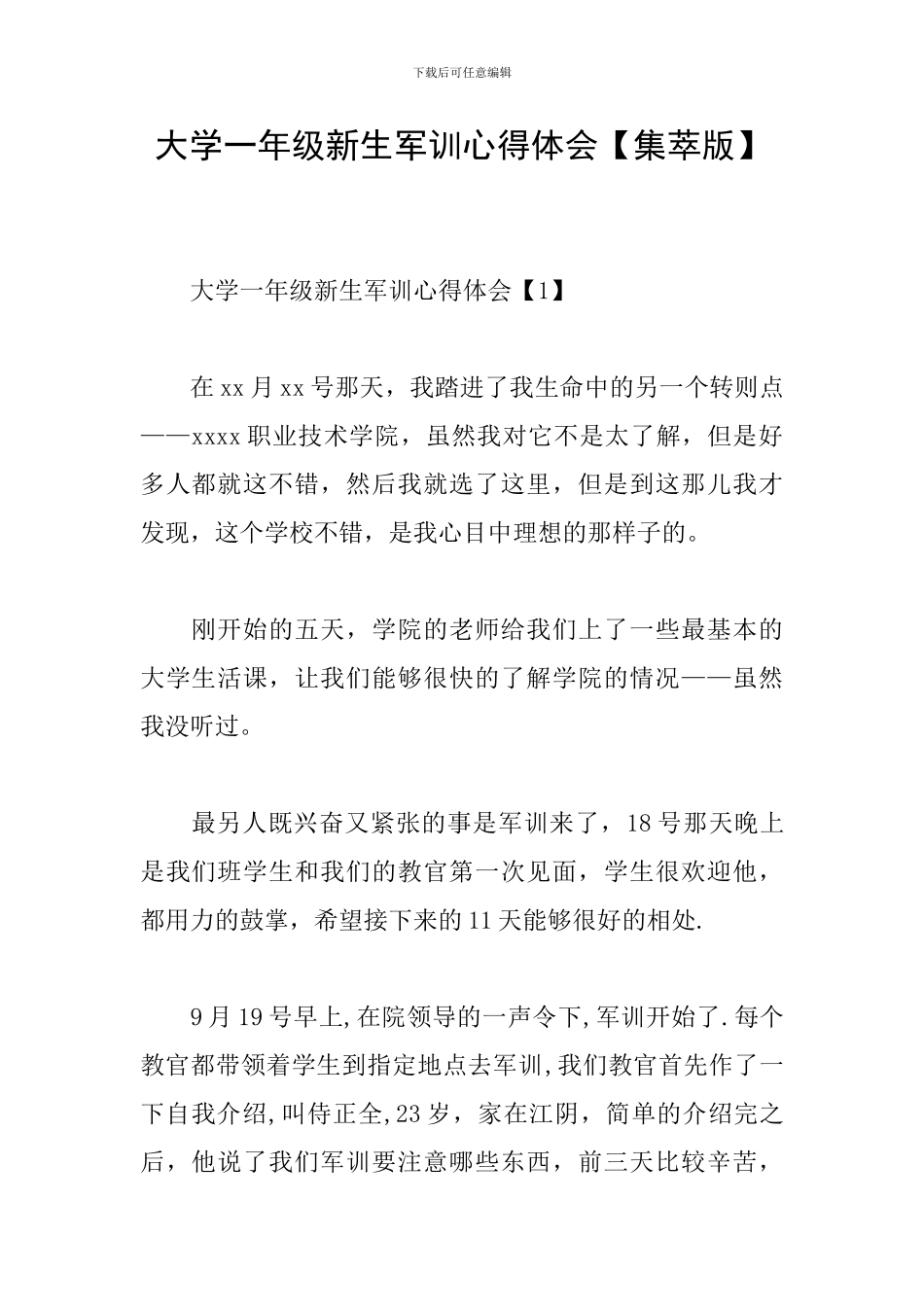 大学一年级新生军训心得体会_第1页