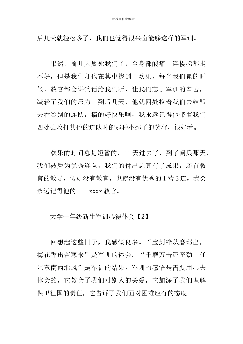 大学一年级新生军训心得体会_第2页