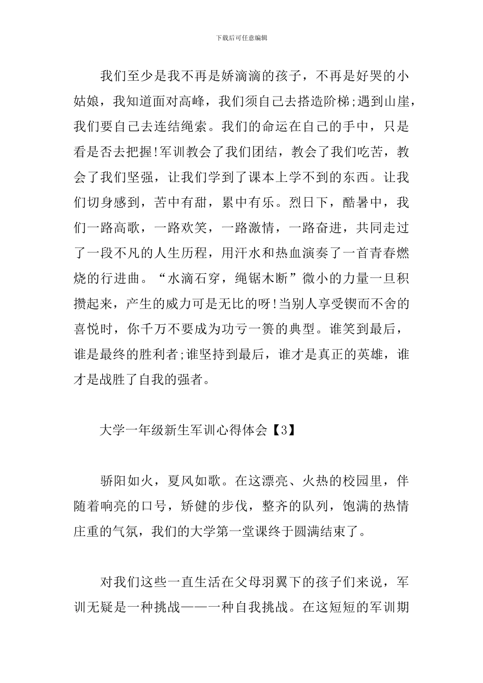 大学一年级新生军训心得体会_第3页