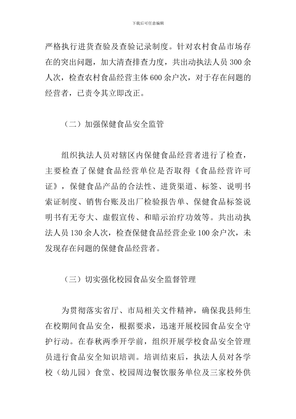 市场监管局2024年食品安全工作总结报告_第2页