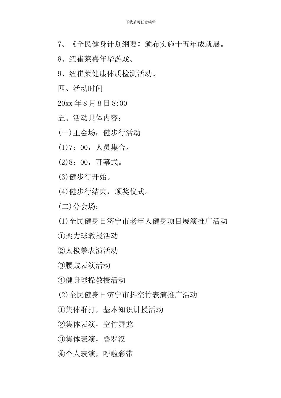 公益健身活动方案范文_第2页