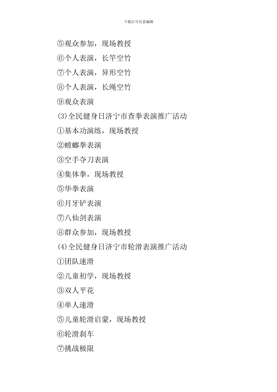公益健身活动方案范文_第3页