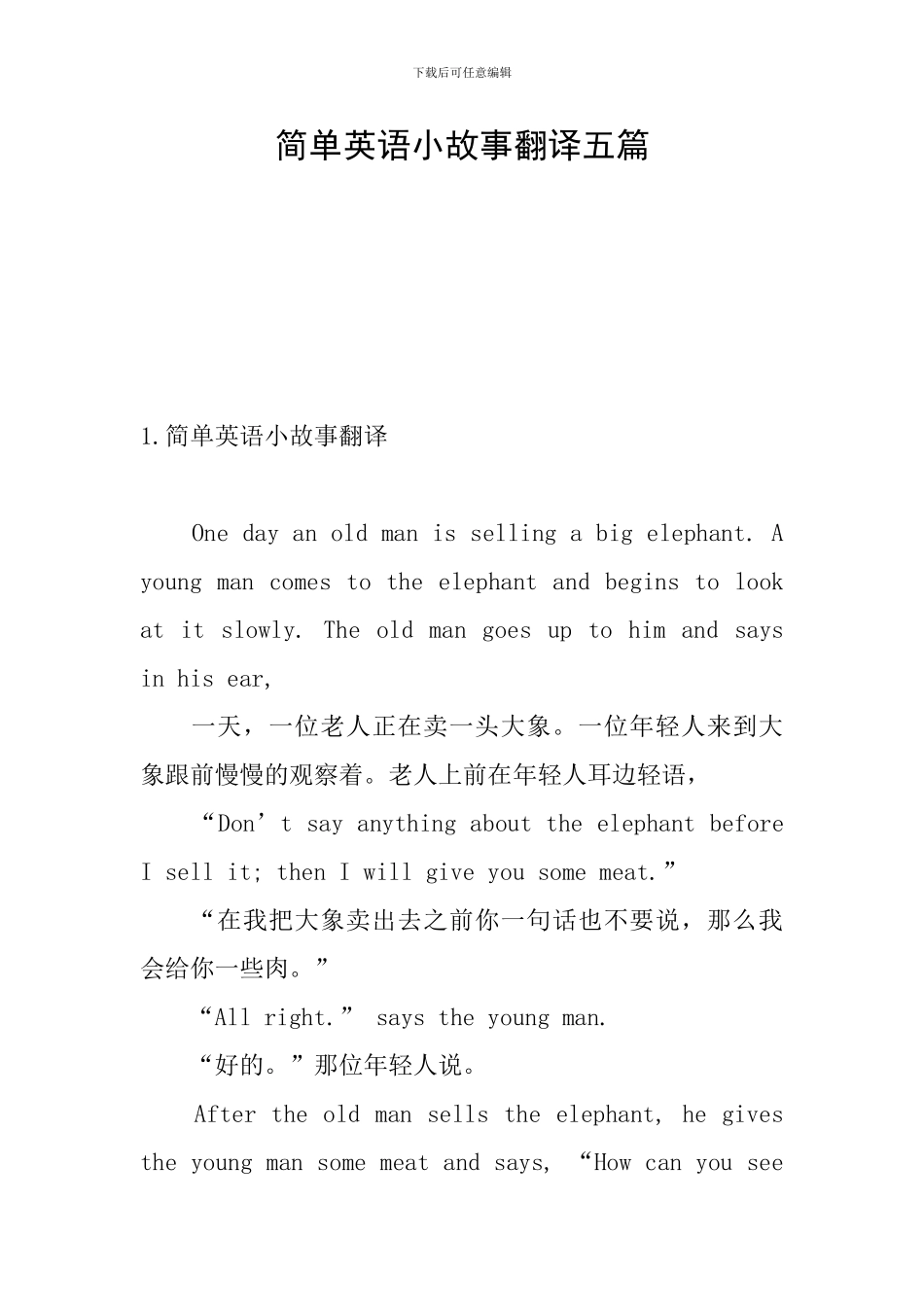 简单英语小故事翻译五篇_第1页