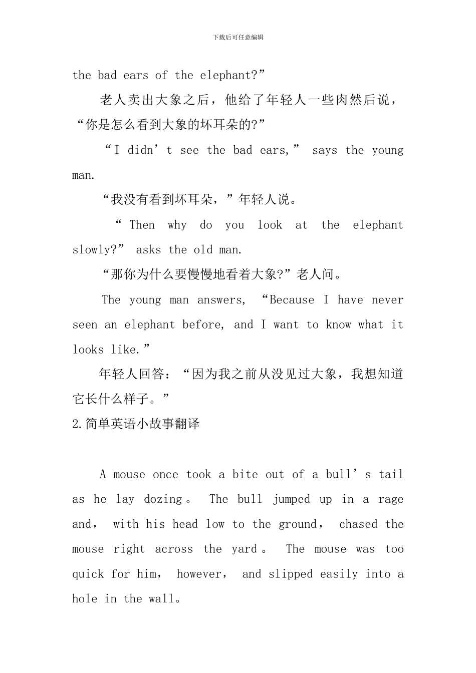 简单英语小故事翻译五篇_第2页