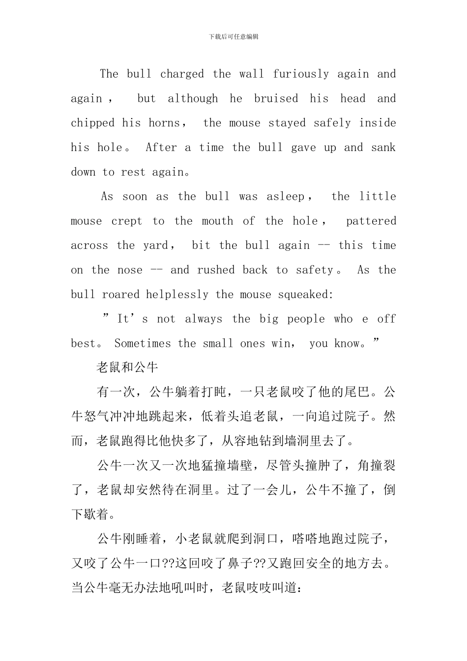 简单英语小故事翻译五篇_第3页