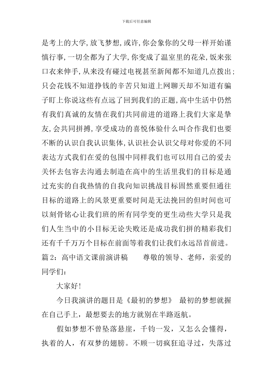 高中语文课前演讲稿精选篇_第3页