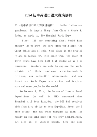 2024初中英语口语大赛演讲稿