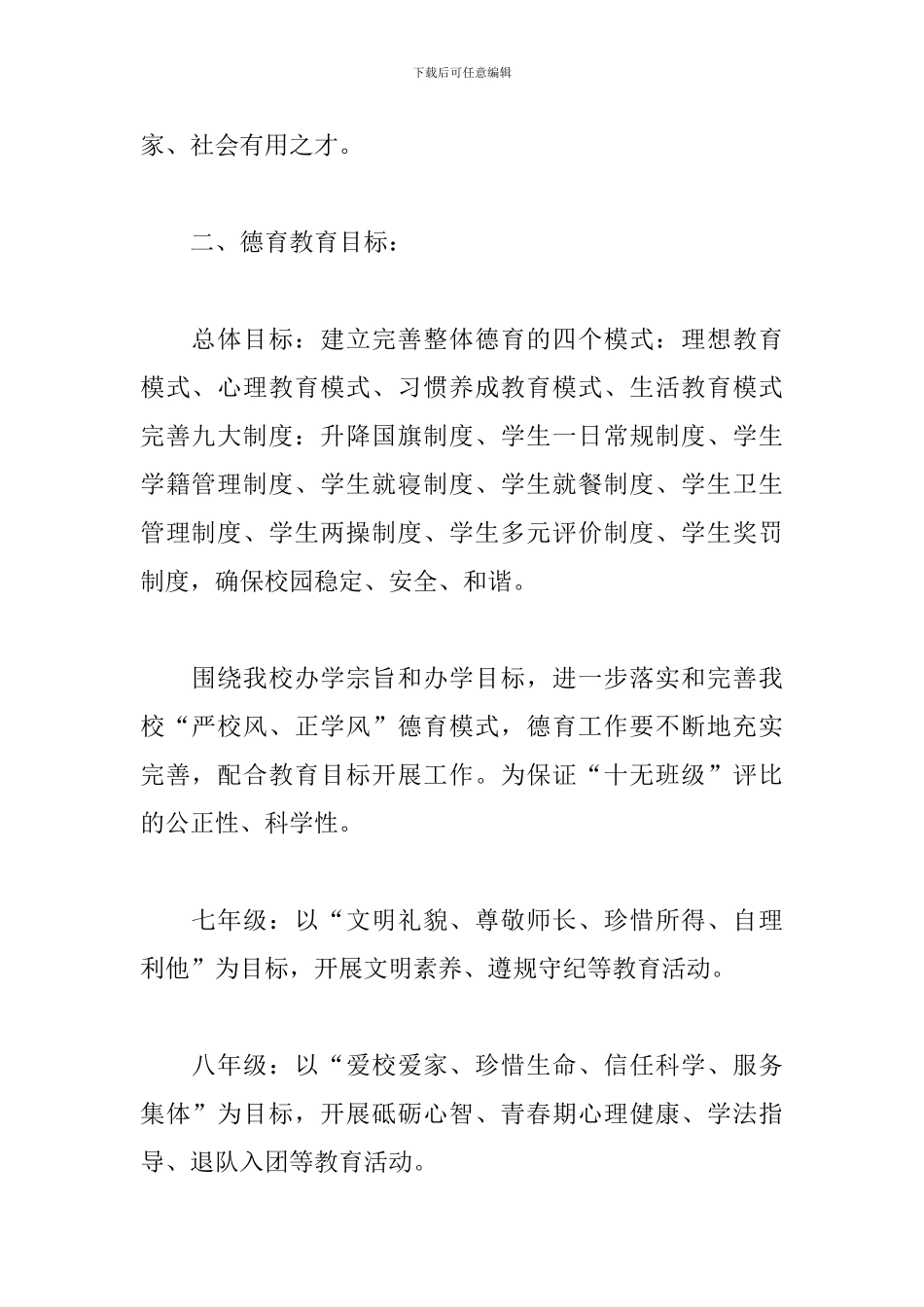 学校2024政教处德育工作计划报告_第2页