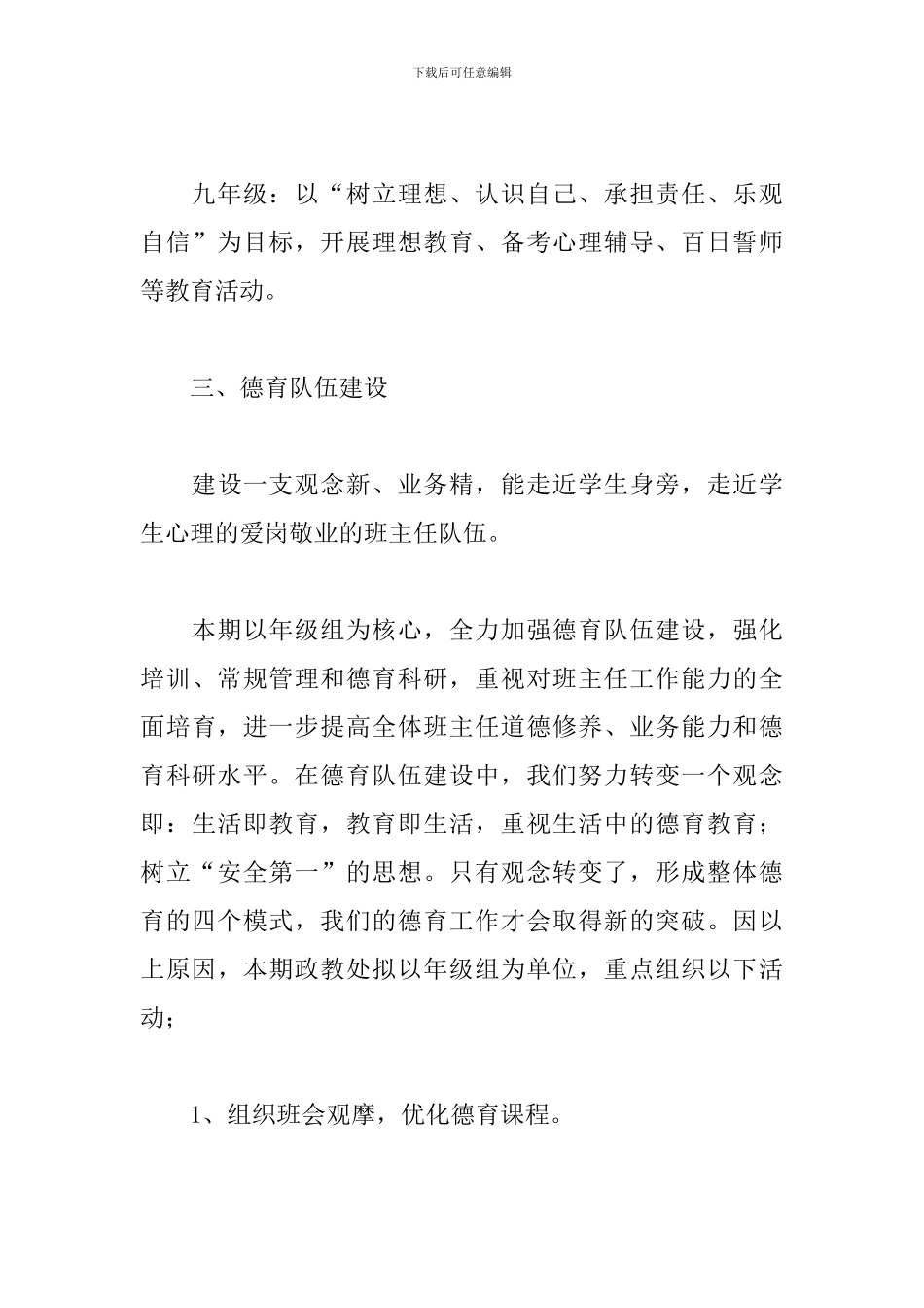 学校2024政教处德育工作计划报告_第3页