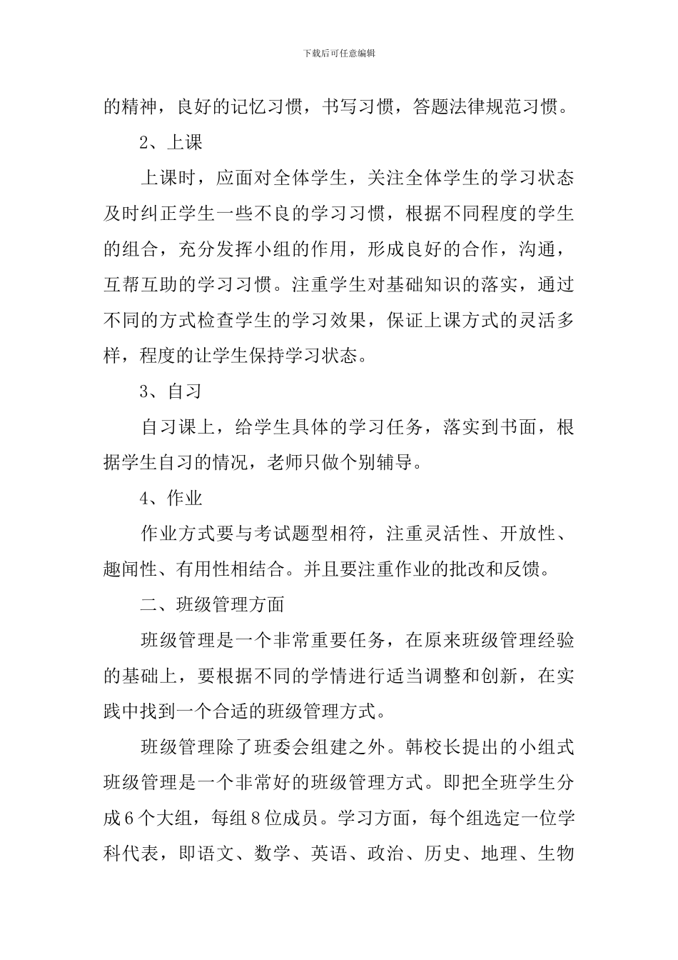 2024中学教师个人工作计划_第2页