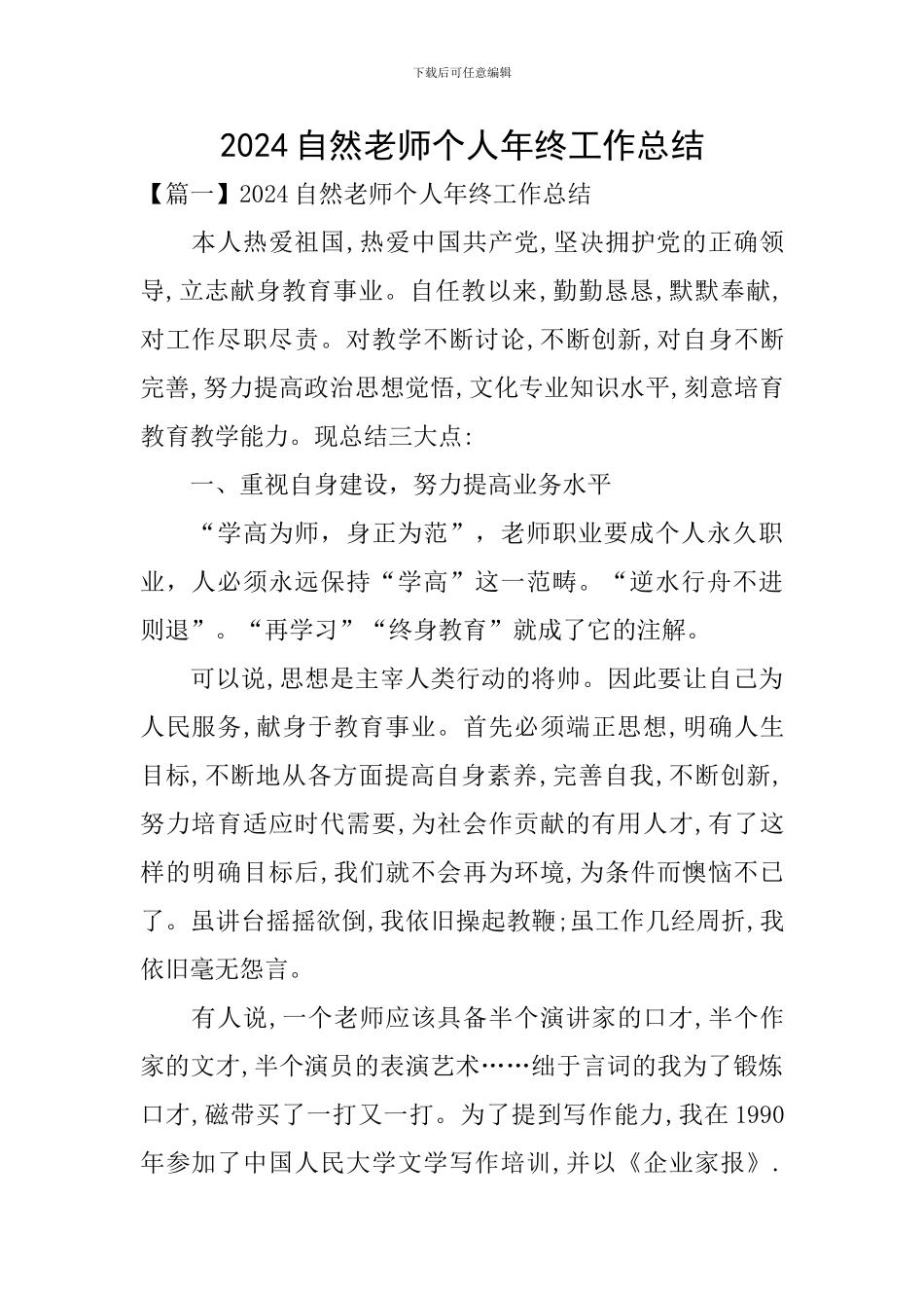 2024自然教师个人年终工作总结_第1页